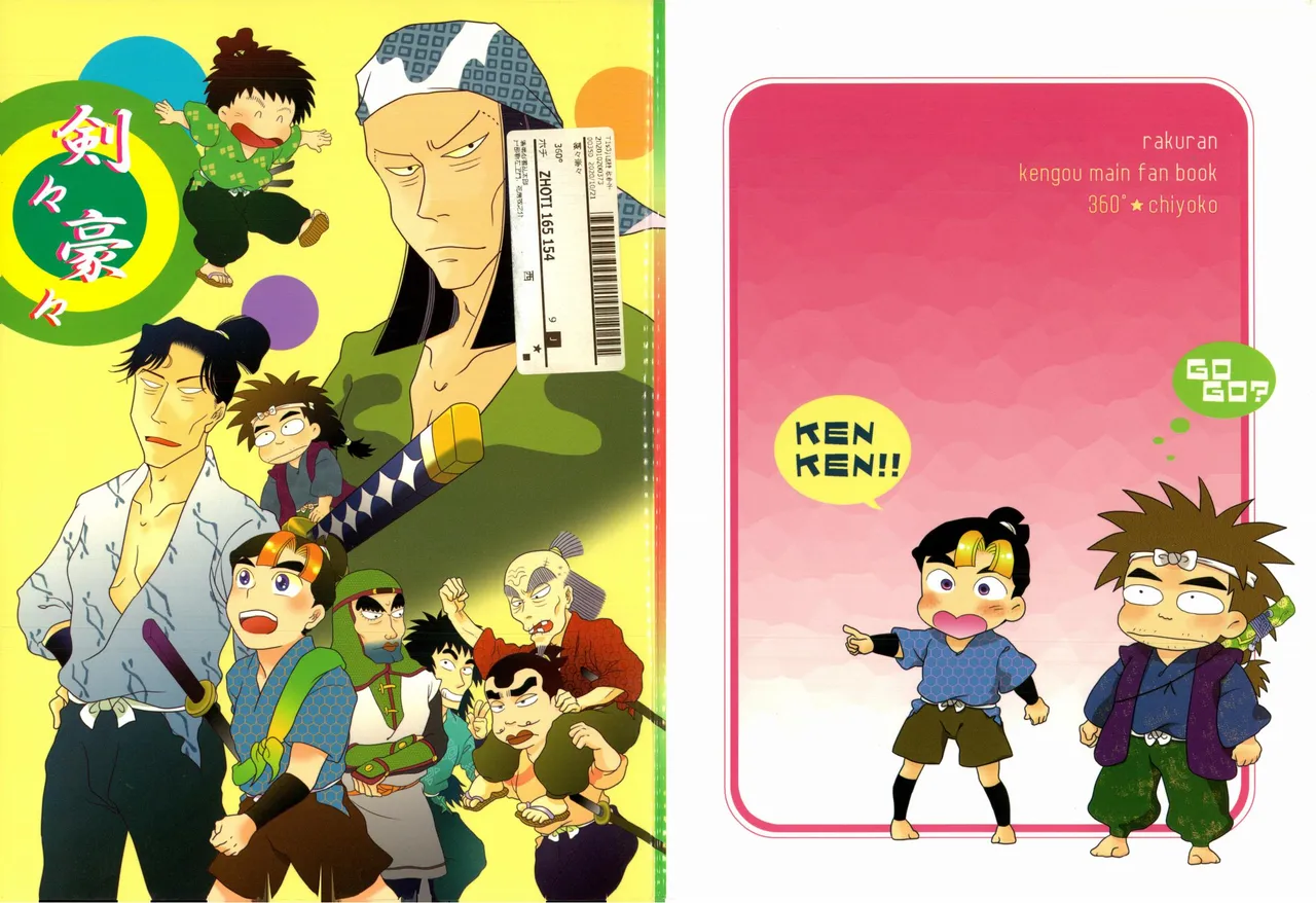 [ちよこ。] 剣々豪々 图片编号 1