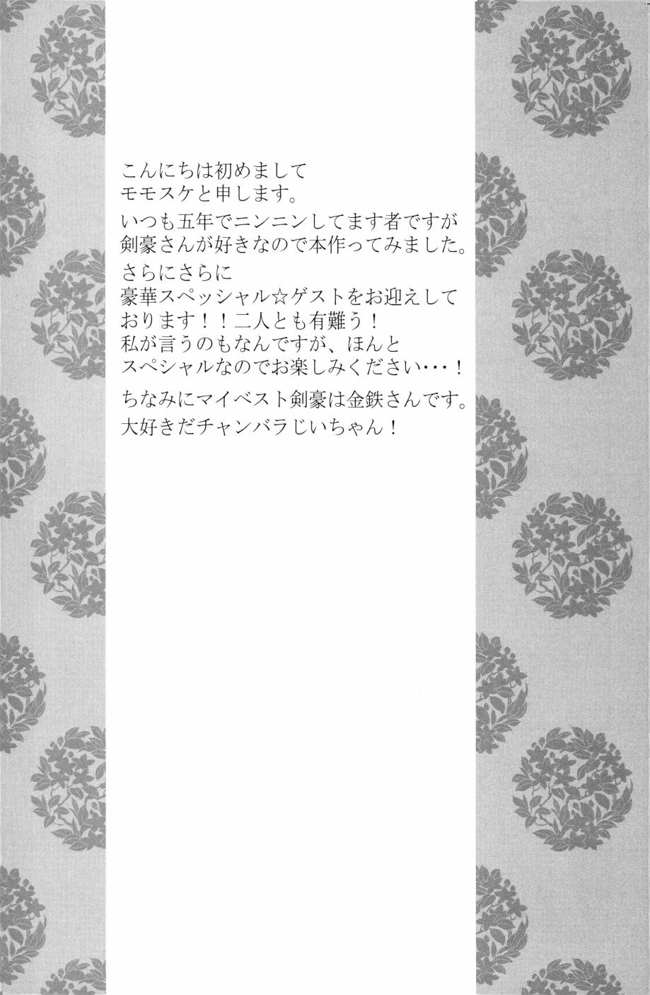 [モモスケ] 剣もほろろん 图片编号 4