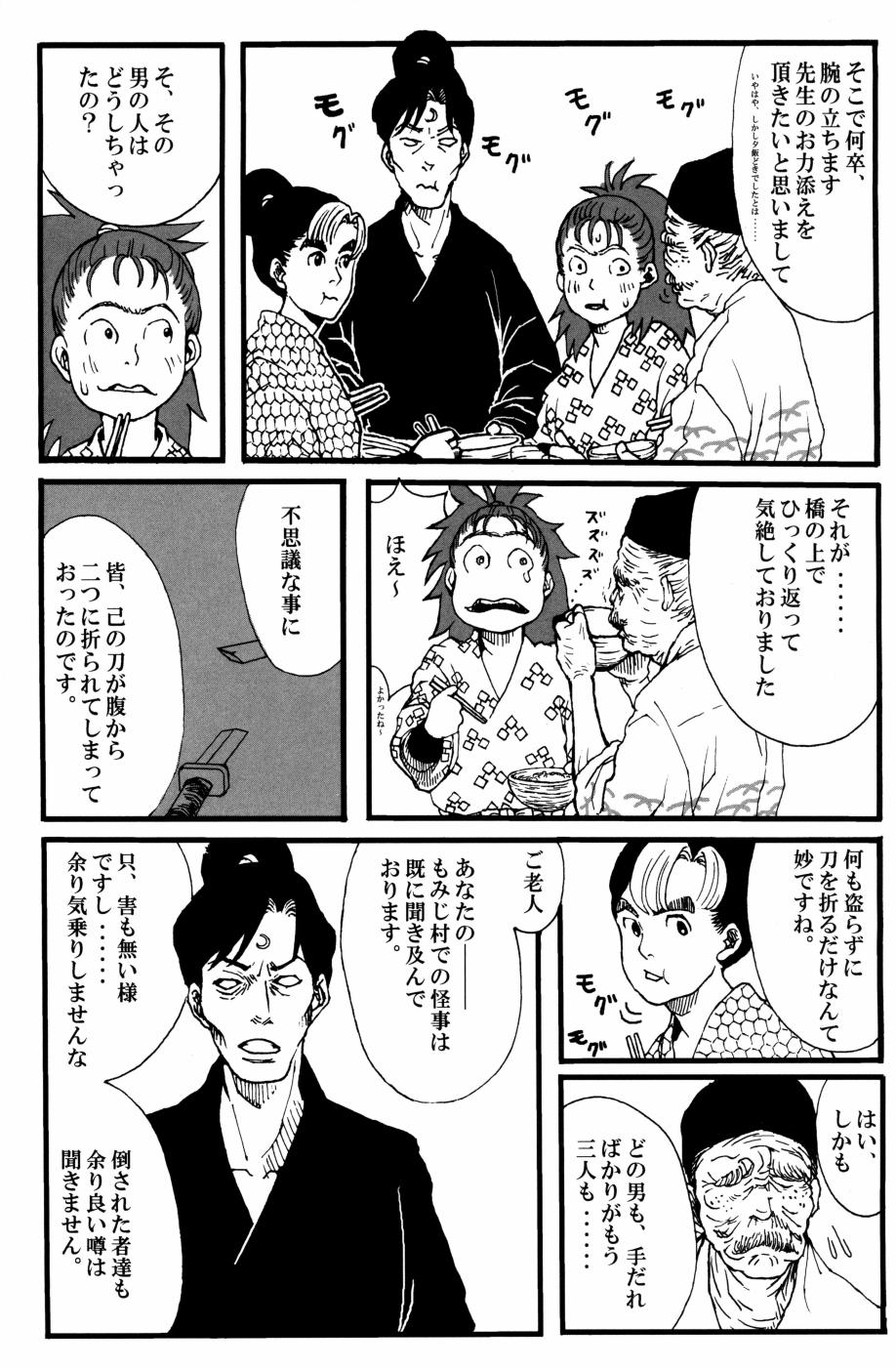 [モモスケ] 剣もほろろん 图片编号 12