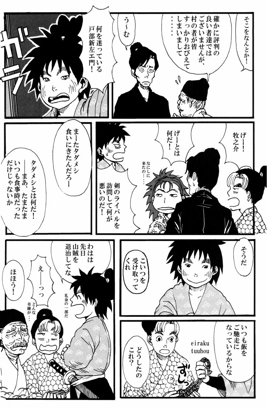 [モモスケ] 剣もほろろん 图片编号 13