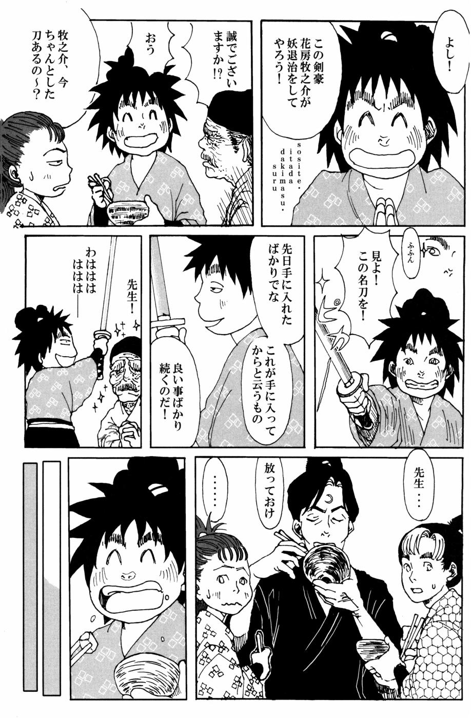 [モモスケ] 剣もほろろん 图片编号 14