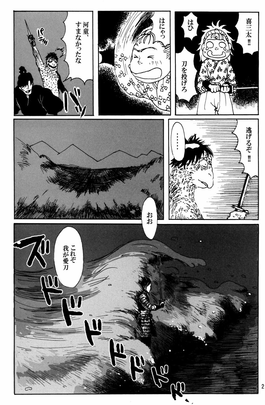 [モモスケ] 剣もほろろん 图片编号 22