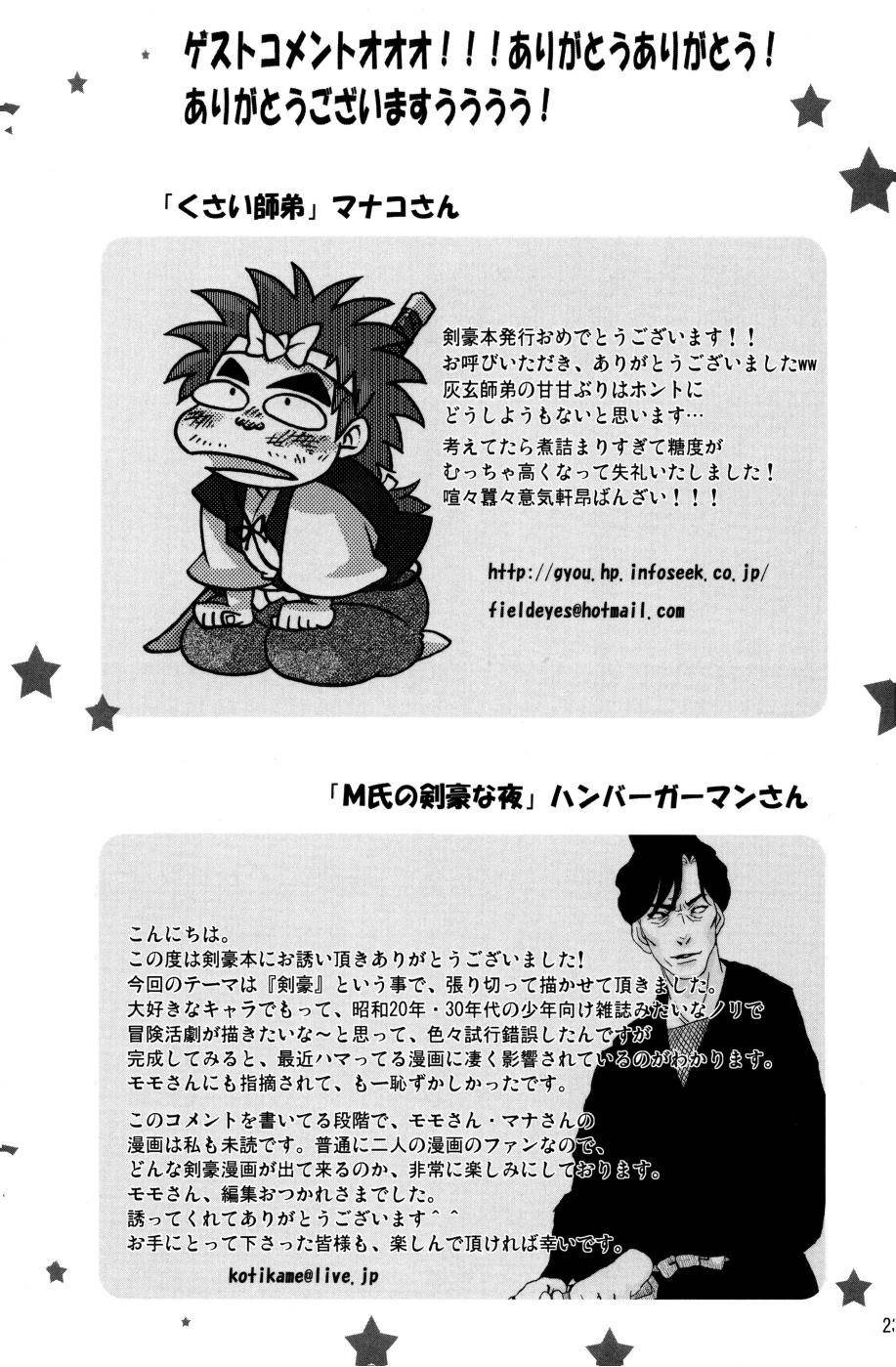 [モモスケ] 剣もほろろん 图片编号 24