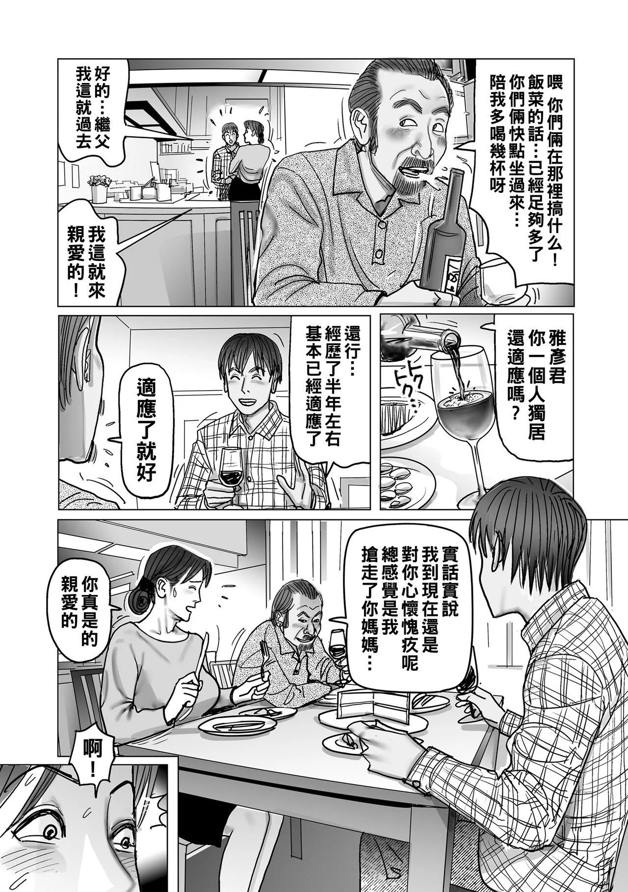 [Shimoyama Giruko] Netorare Jukubo no Tsuyameki [Chinese] [Digital] [Ongoing] 10eme image