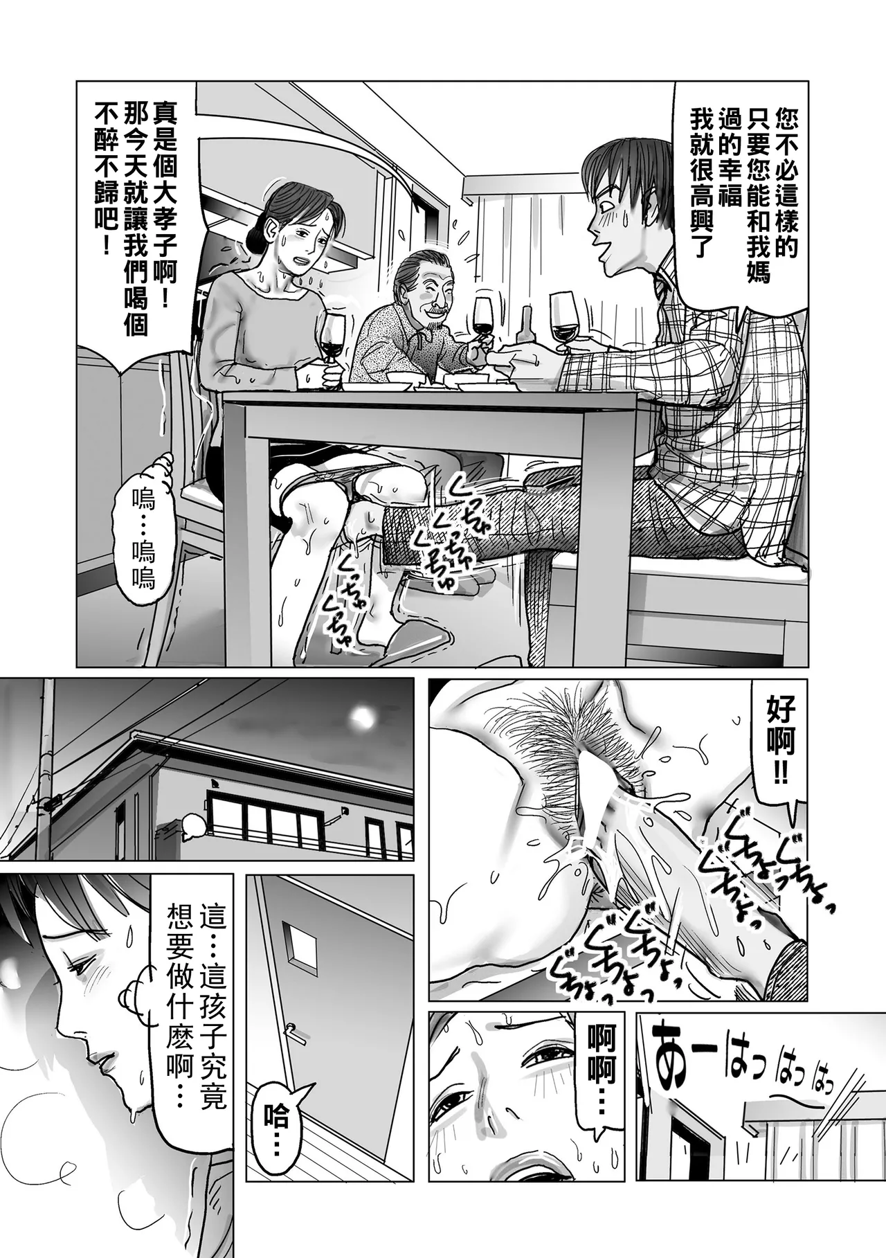 [Shimoyama Giruko] Netorare Jukubo no Tsuyameki [Chinese] [Digital] [Ongoing] 11eme image