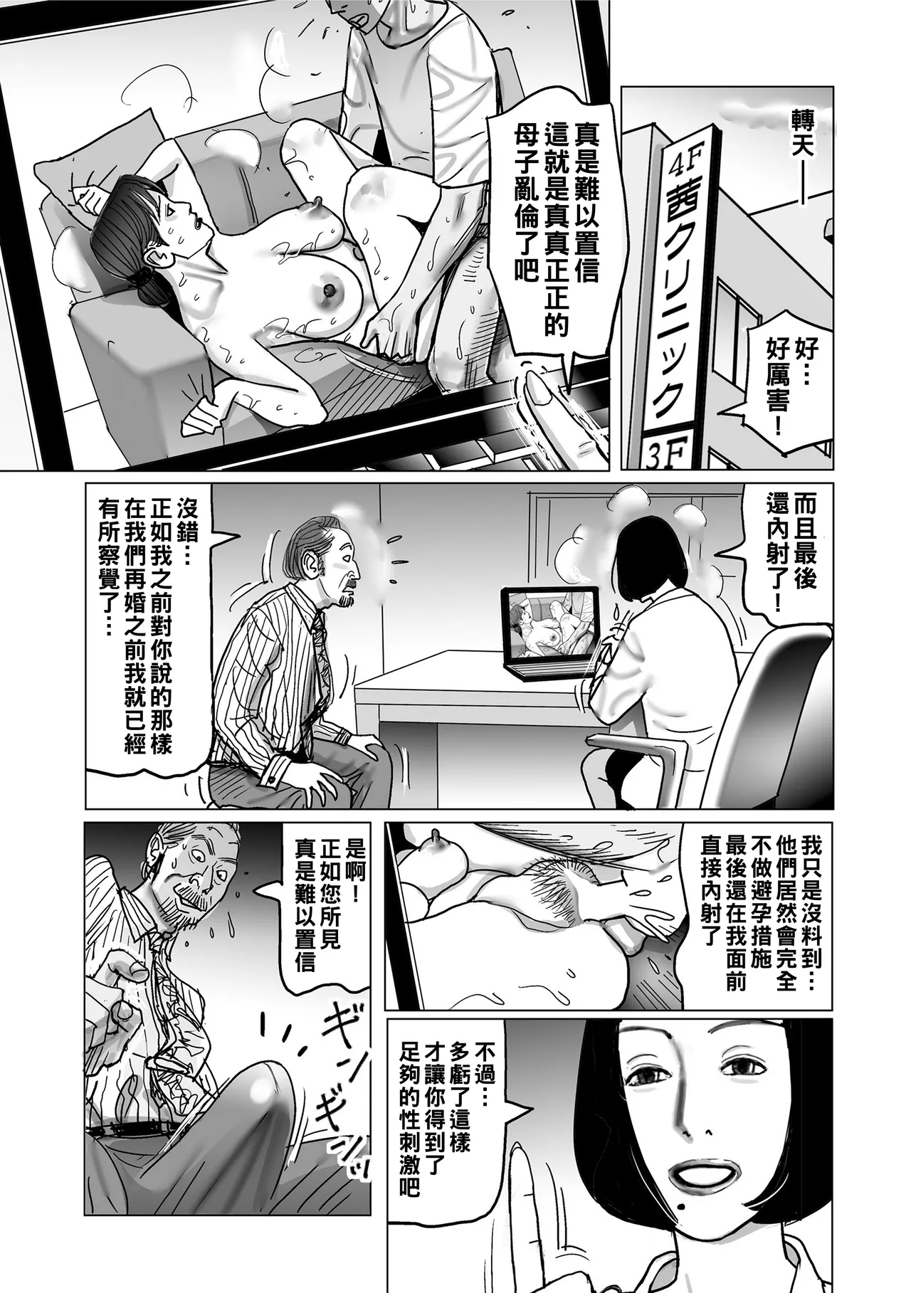 [Shimoyama Giruko] Netorare Jukubo no Tsuyameki [Chinese] [Digital] [Ongoing] 18eme image