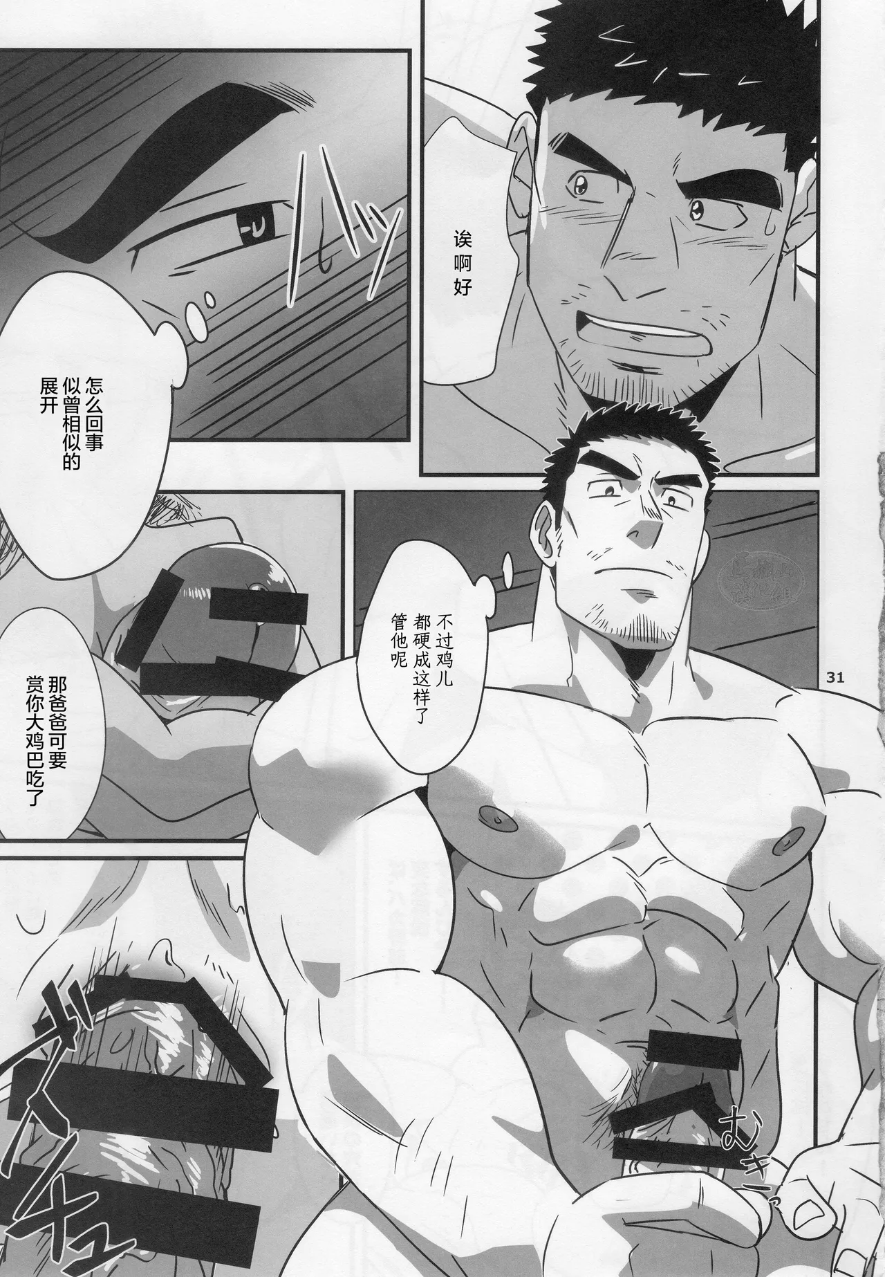 [Tsukin Kaisoku (Ruizu)] Ryman Hero 2 | 工薪英雄 2 [Chinese] [马栏山汉化组] [Digital] 画像番号 29