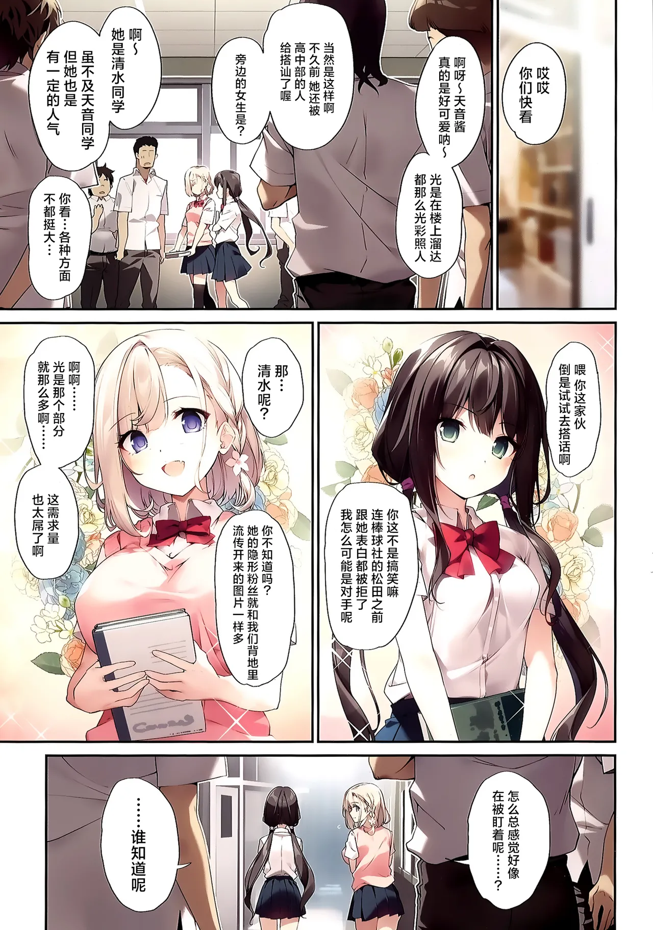 (CT44) [KAROMIX (karory)] Imouto to Imouto no Shinyuu de Saimin Taisei EX no Seiso JC to Saimin de Ichaicha Suru Hon [Chinese] [虾头骑士团] image number 2