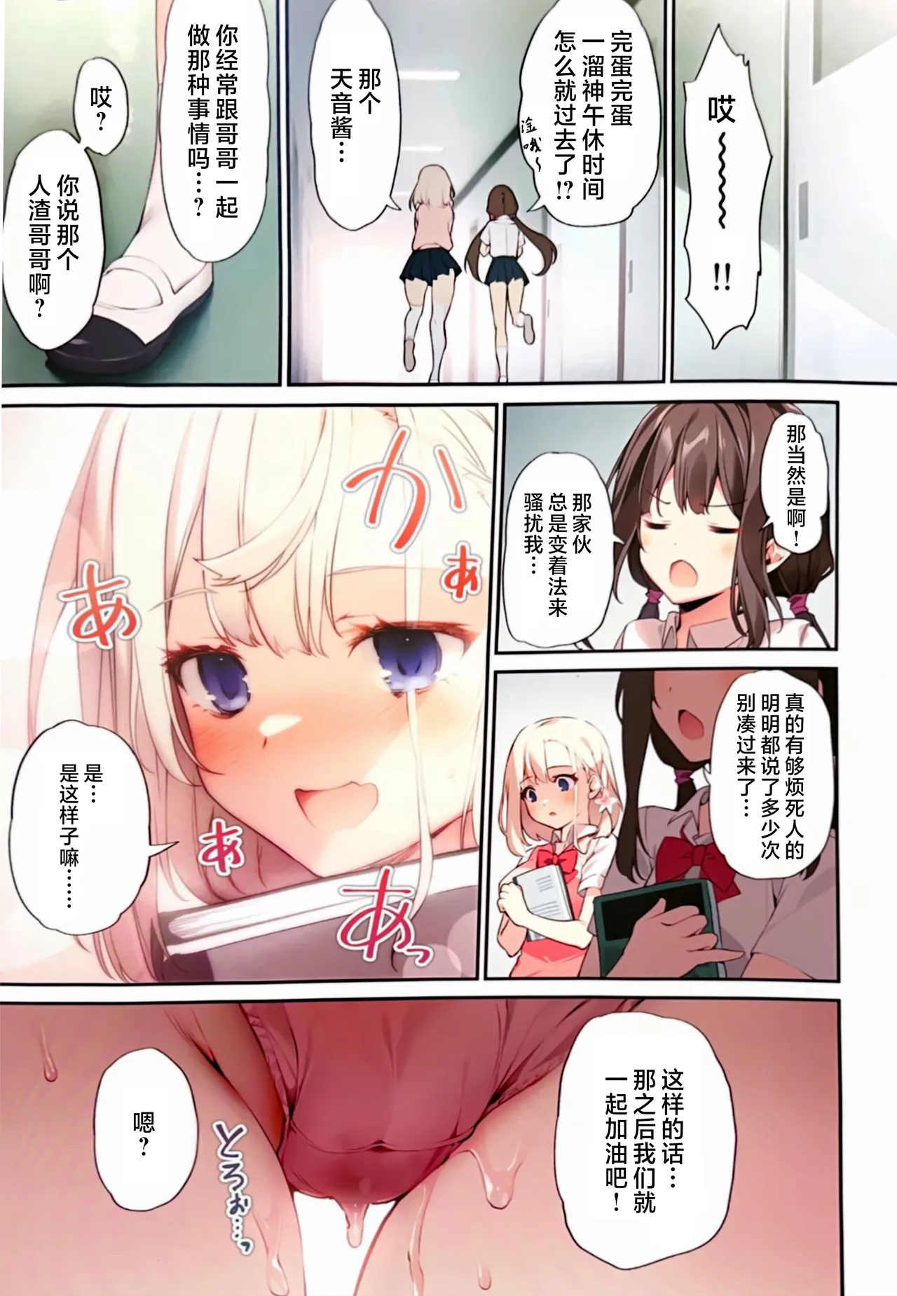 (CT44) [KAROMIX (karory)] Imouto to Imouto no Shinyuu de Saimin Taisei EX no Seiso JC to Saimin de Ichaicha Suru Hon [Chinese] [虾头骑士团] image number 25