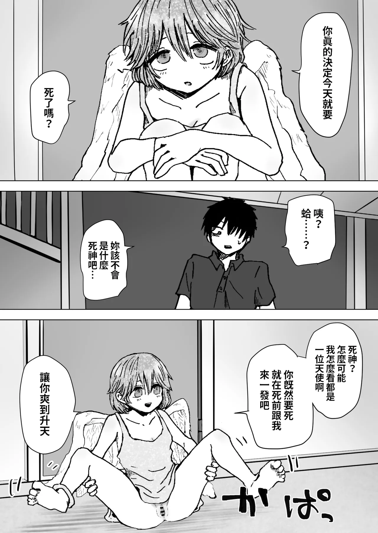 [本若ど]  ゆる天使。 中文翻譯 imagen número 4