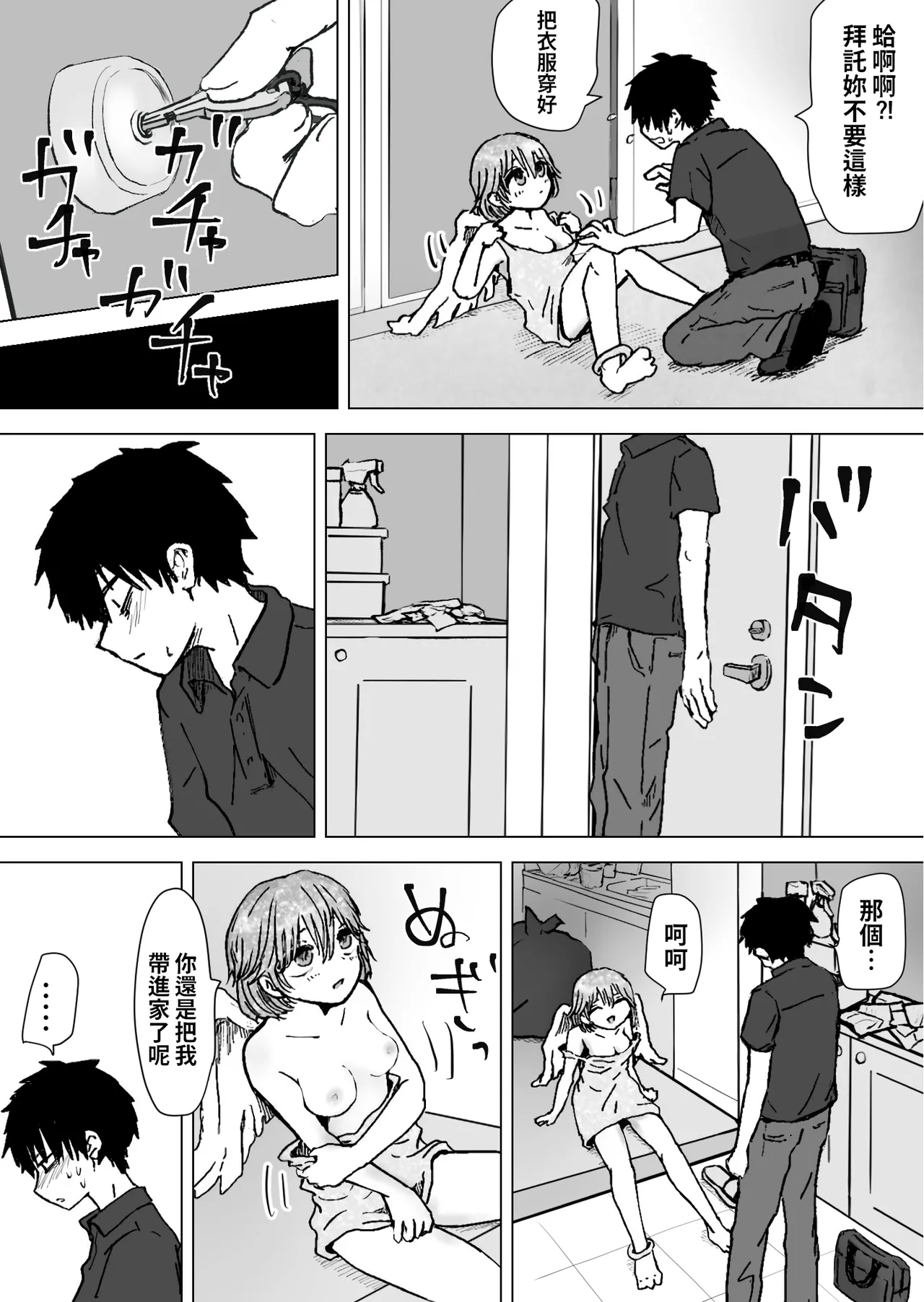 [本若ど]  ゆる天使。 中文翻譯 imagen número 5