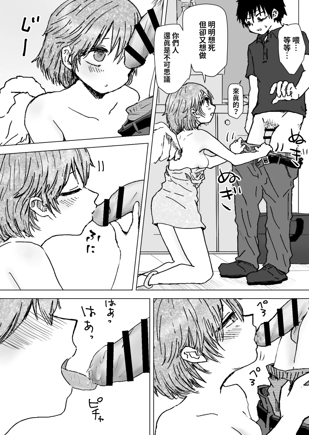 [本若ど]  ゆる天使。 中文翻譯 imagen número 6