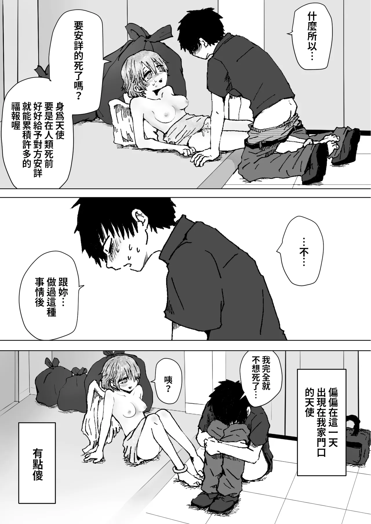 [本若ど]  ゆる天使。 中文翻譯 imagen número 19