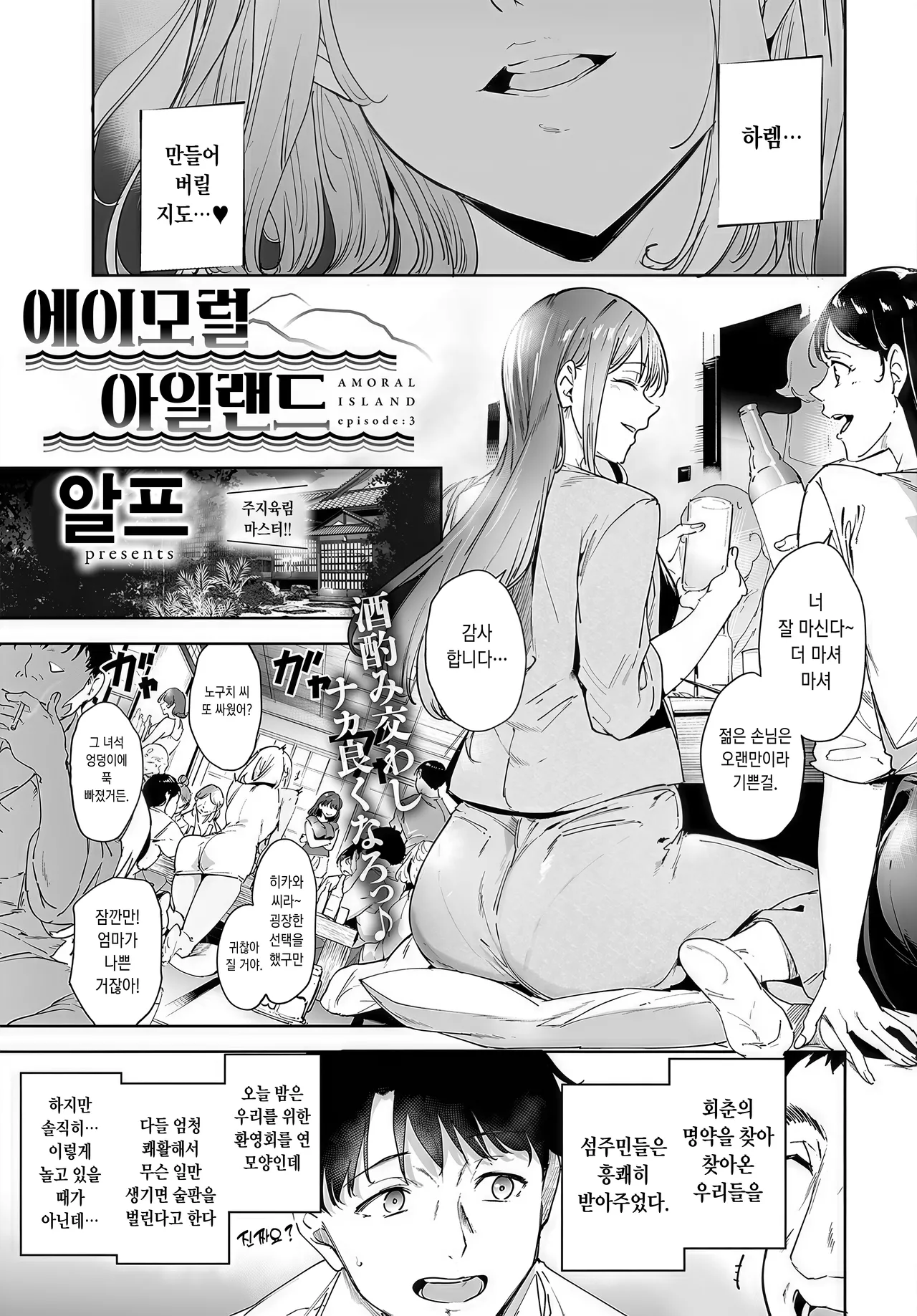 [Alp] Amoral Island Episode:3 (COMIC Anthurium 2024-12) [Korean] [Digital] Bildnummer 4