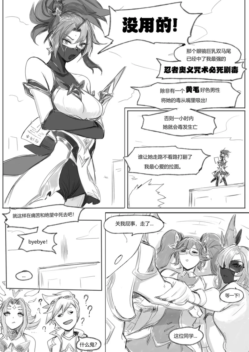 [Pd] 守护者之星6[Chinese] 图片编号 6