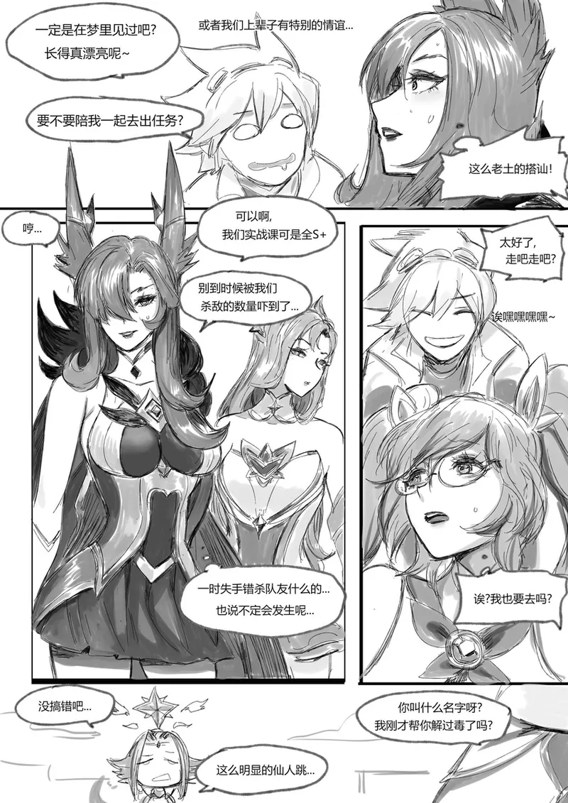 [Pd] 守护者之星6[Chinese] 图片编号 11