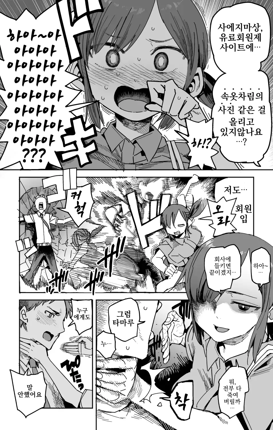 [Tadataka] Saejima-san no okurimono  | 사에지마씨의 선물 [Korean] 图片编号 3