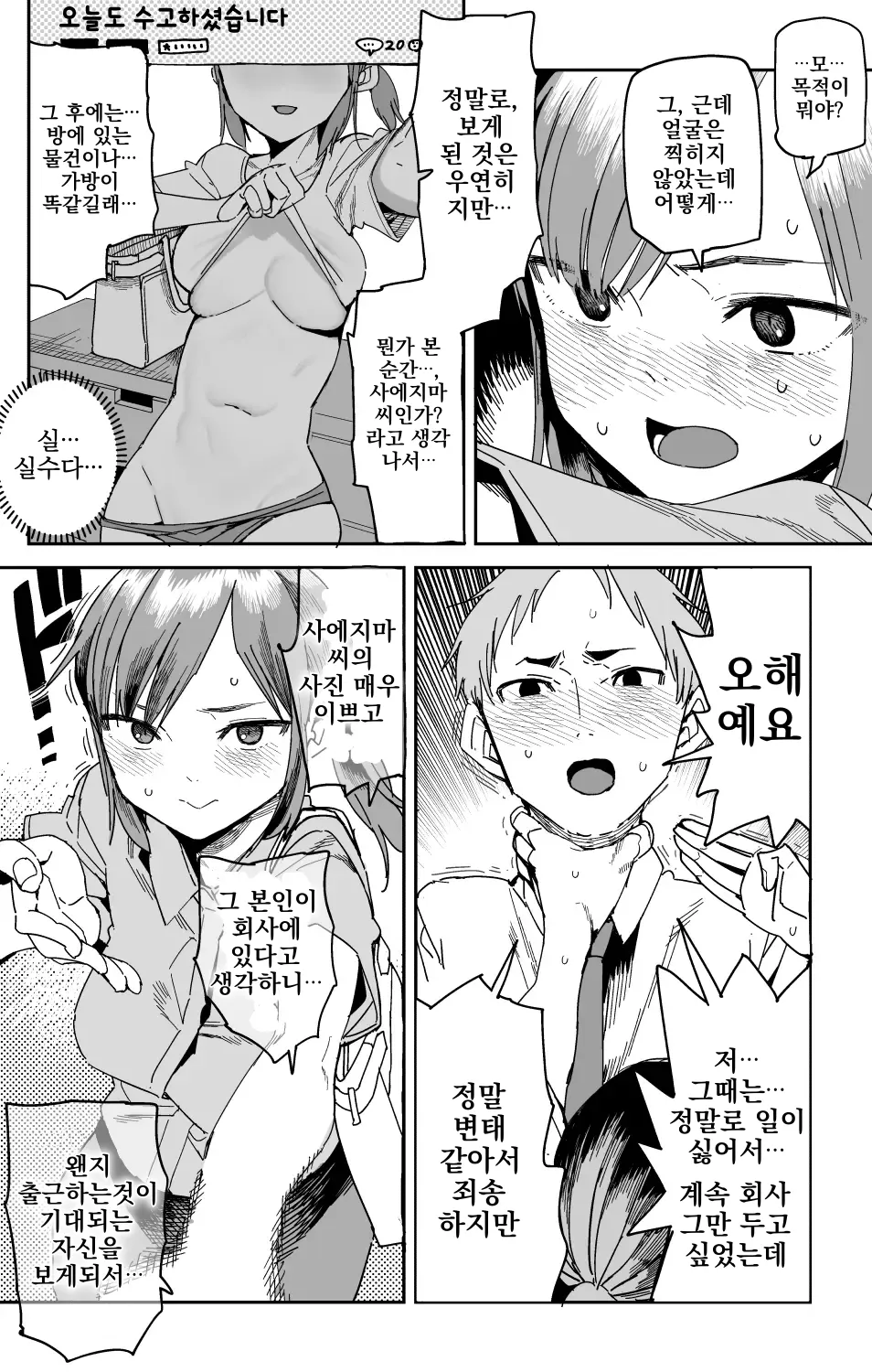 [Tadataka] Saejima-san no okurimono  | 사에지마씨의 선물 [Korean] 图片编号 4