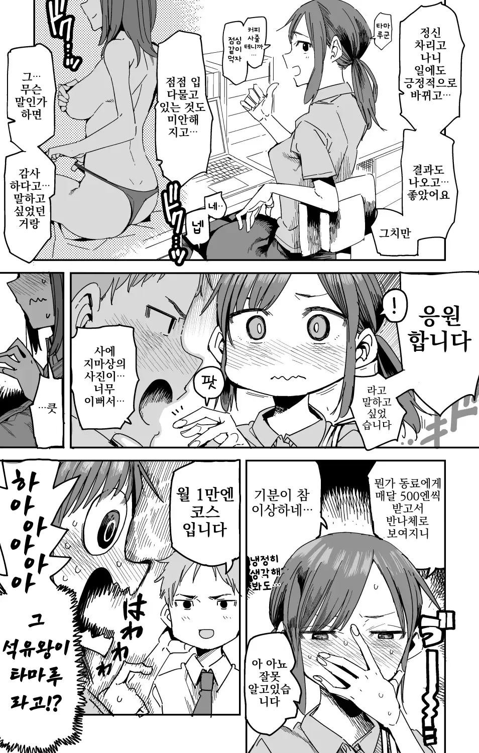 [Tadataka] Saejima-san no okurimono  | 사에지마씨의 선물 [Korean] 图片编号 5