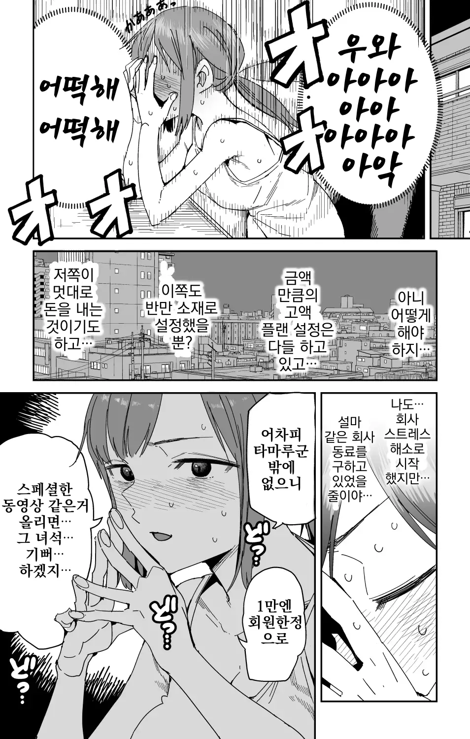 [Tadataka] Saejima-san no okurimono  | 사에지마씨의 선물 [Korean] 图片编号 7