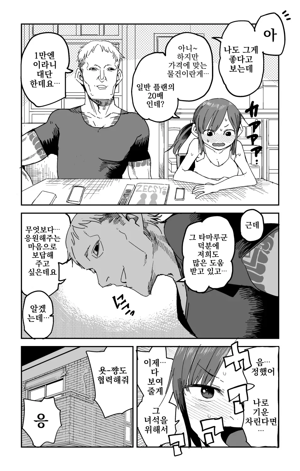 [Tadataka] Saejima-san no okurimono  | 사에지마씨의 선물 [Korean] 图片编号 8