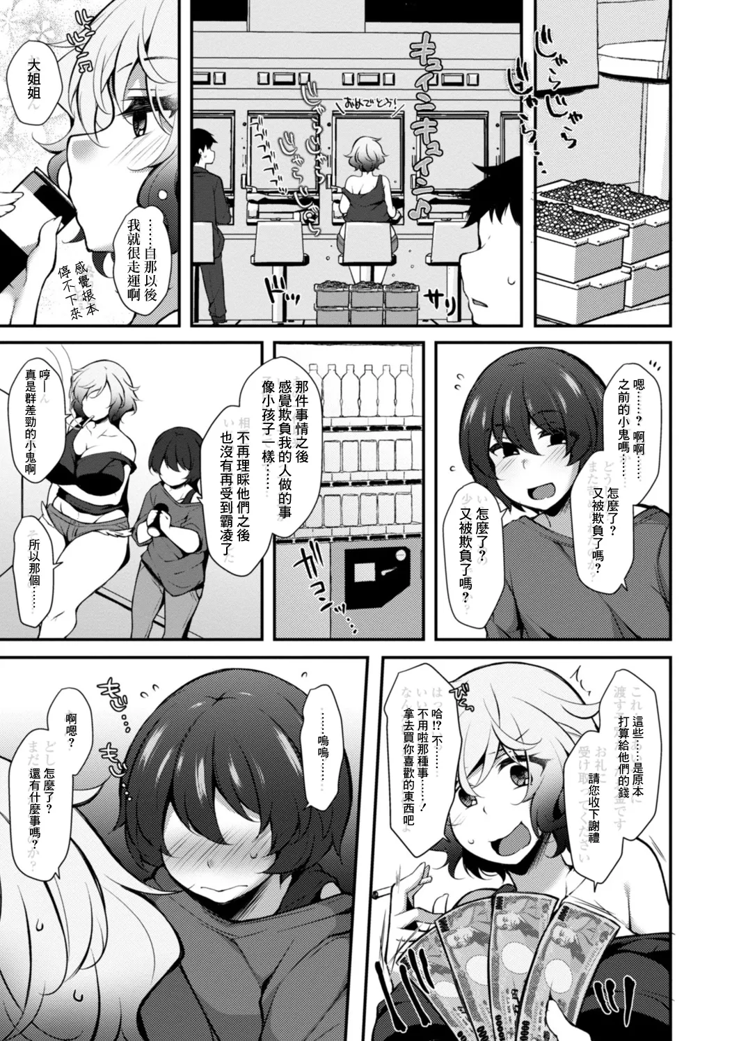 [Jenigata] Pakotte Makutte Jinsei Gyakuten (COMIC Penguin Club 2020-09) [Chinese] [Digital] 图片编号 17