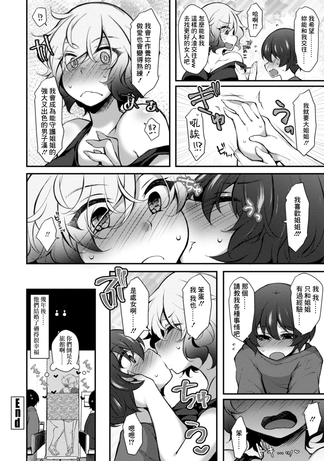 [Jenigata] Pakotte Makutte Jinsei Gyakuten (COMIC Penguin Club 2020-09) [Chinese] [Digital] 图片编号 18