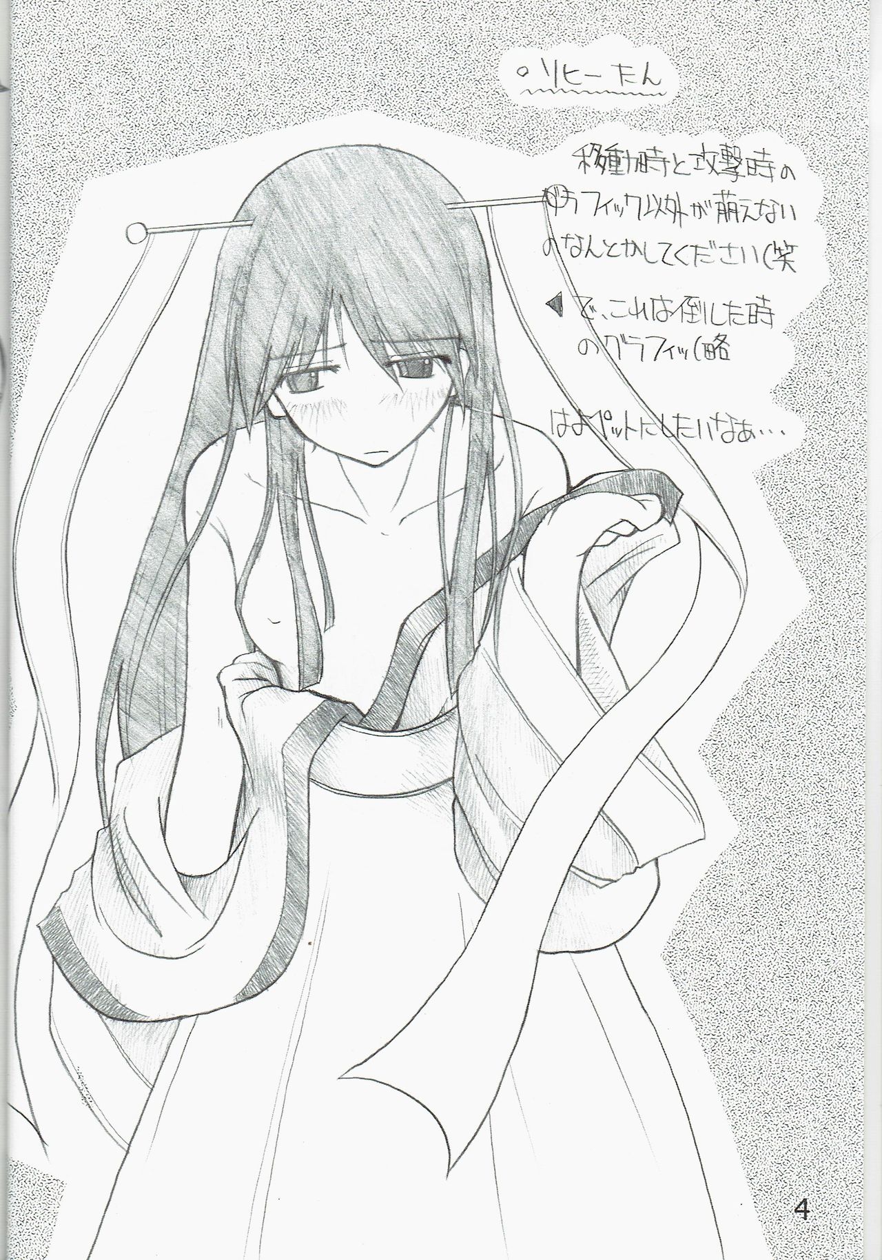 (C63) [Forbidden-Lips (Ryo)] Poison Attack (Ragnarok Online) изображение № 6