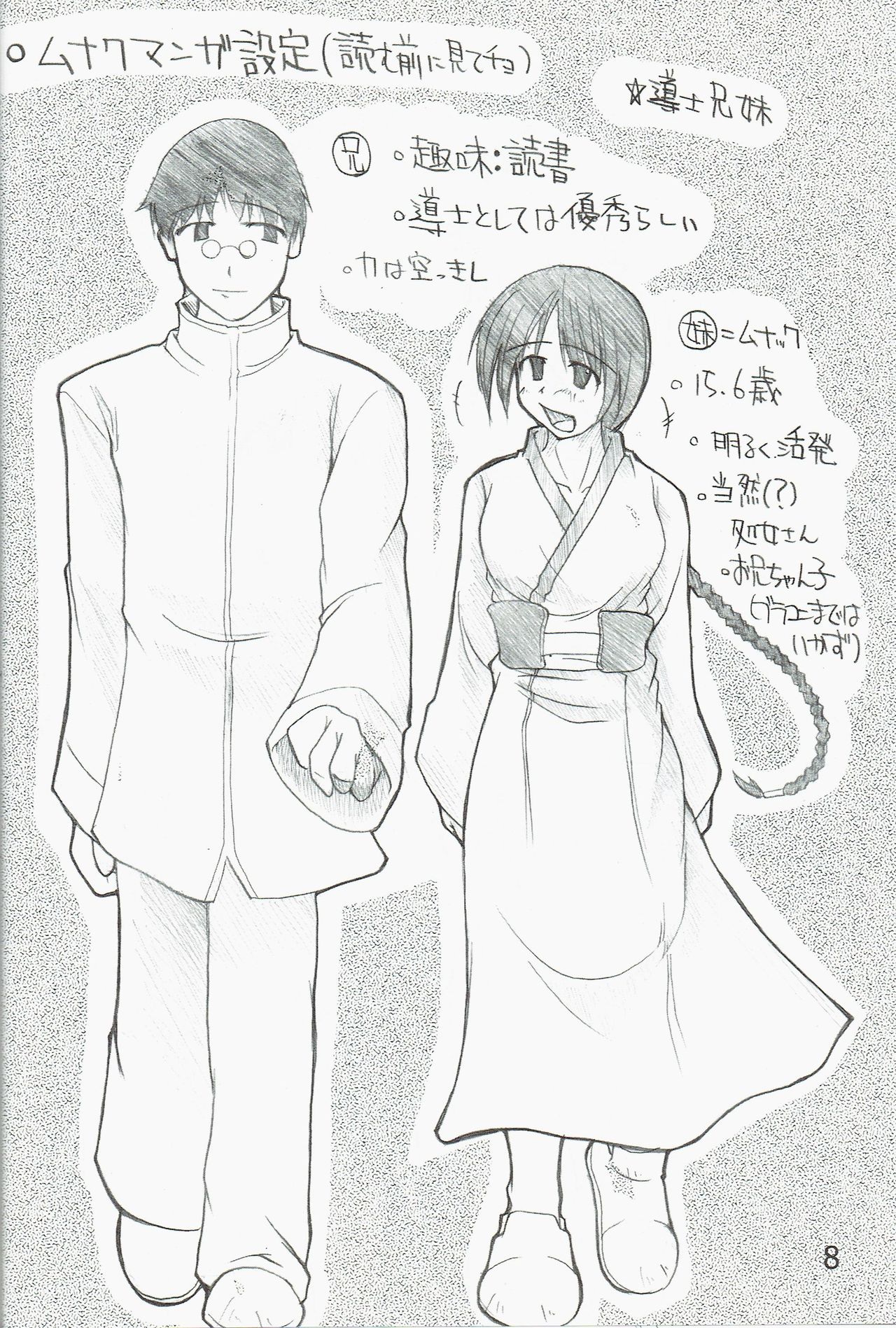 (C63) [Forbidden-Lips (Ryo)] Poison Attack (Ragnarok Online) изображение № 10