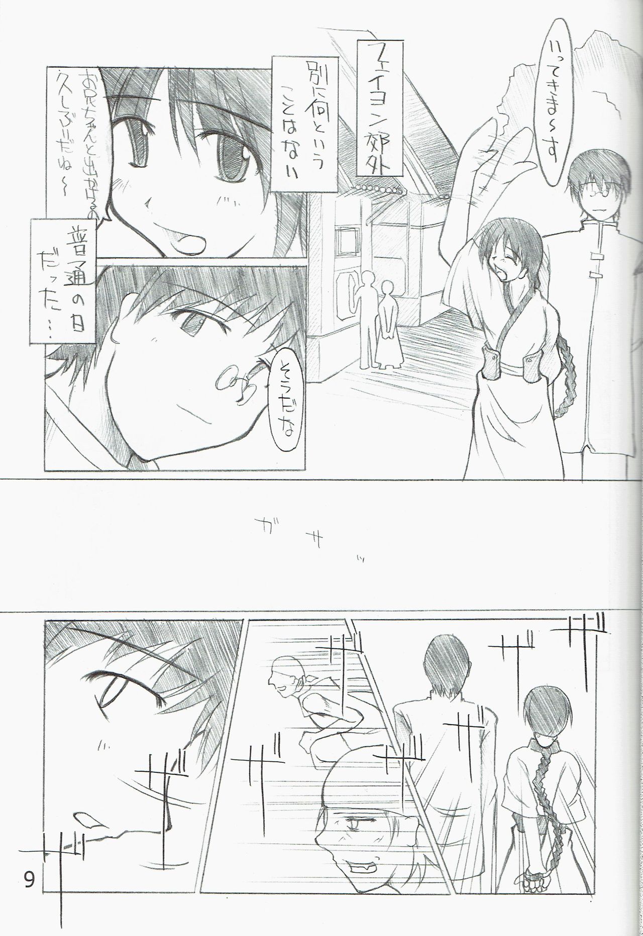 (C63) [Forbidden-Lips (Ryo)] Poison Attack (Ragnarok Online) изображение № 11