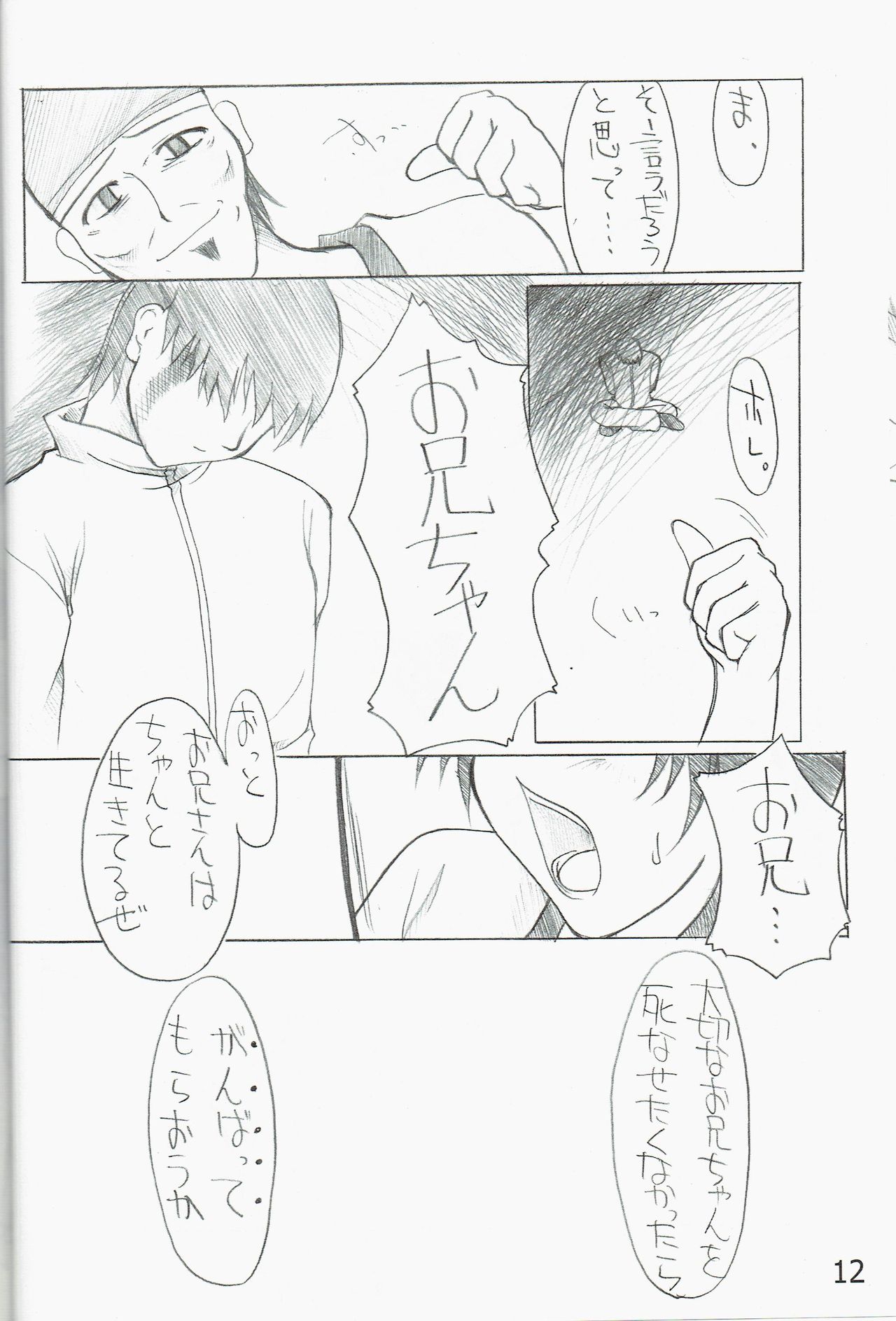 (C63) [Forbidden-Lips (Ryo)] Poison Attack (Ragnarok Online) изображение № 14