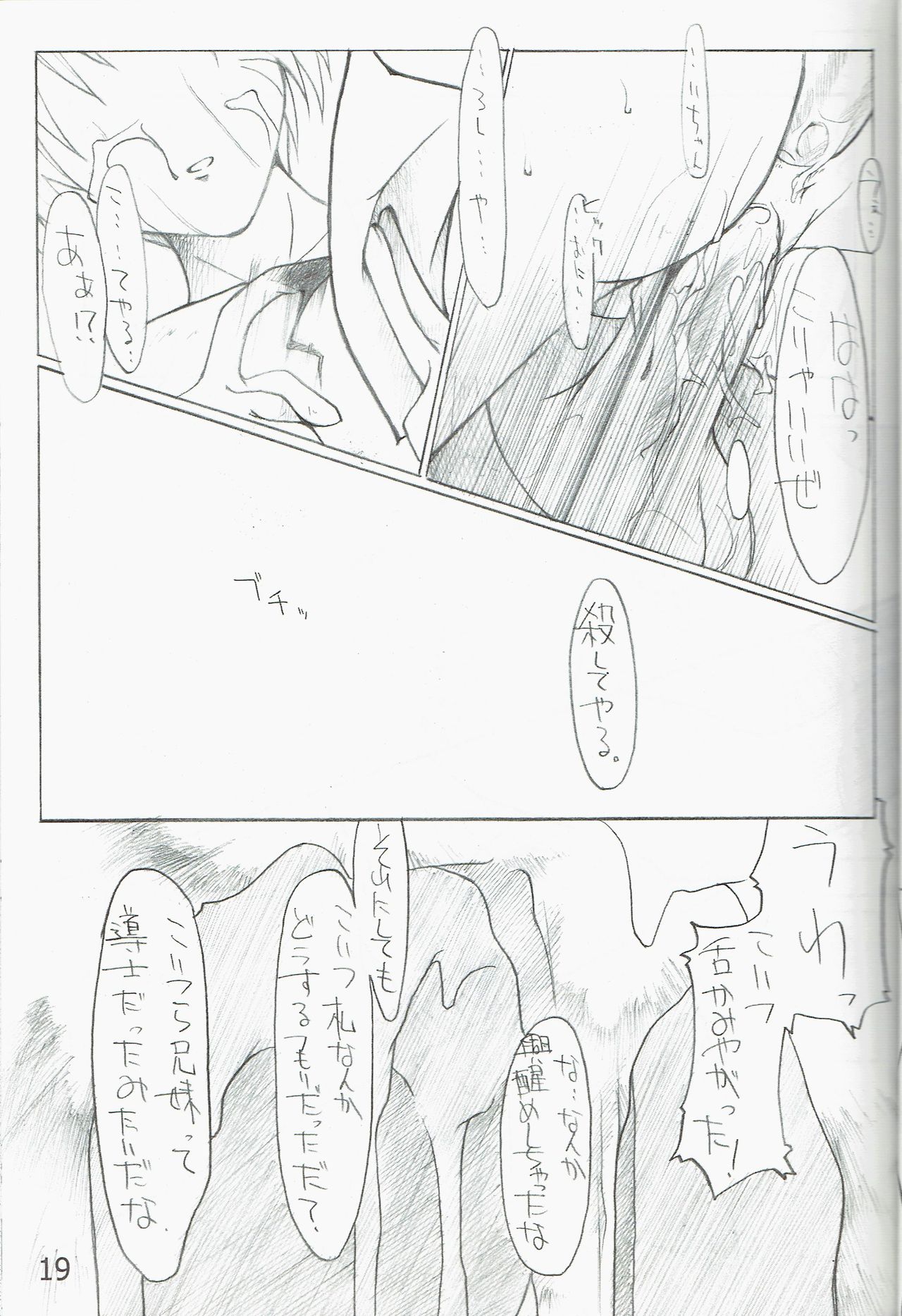 (C63) [Forbidden-Lips (Ryo)] Poison Attack (Ragnarok Online) изображение № 21