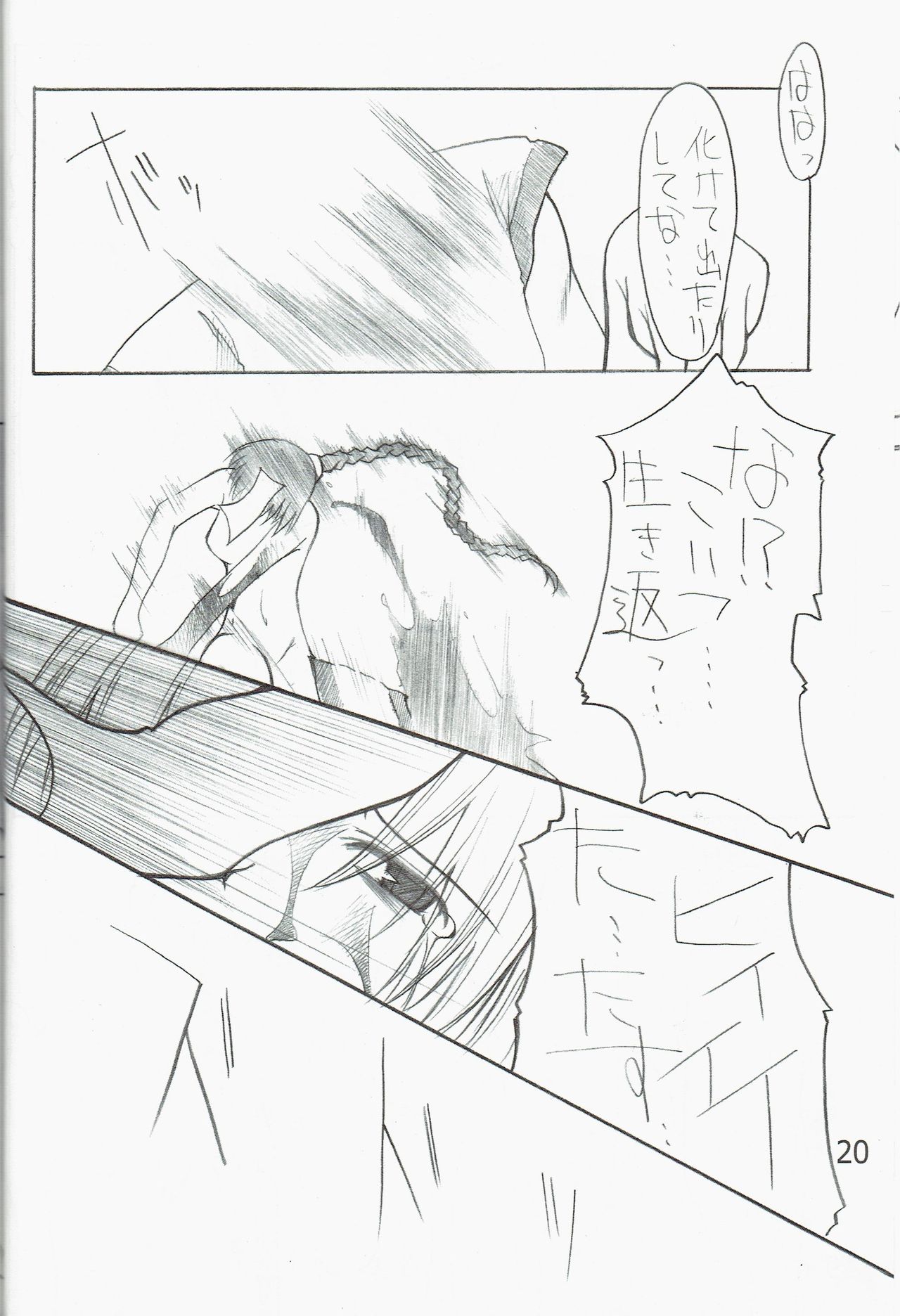 (C63) [Forbidden-Lips (Ryo)] Poison Attack (Ragnarok Online) изображение № 22