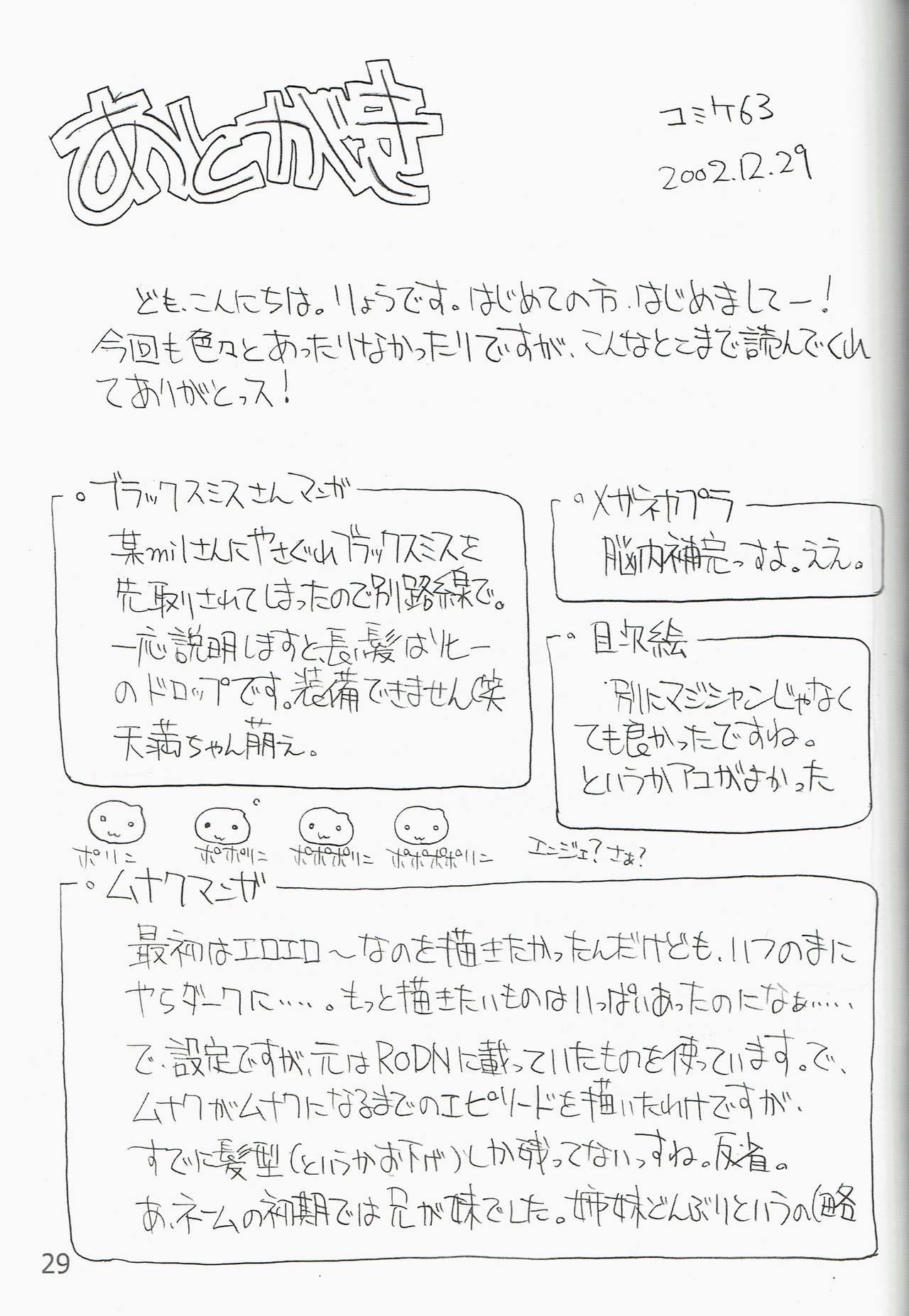 (C63) [Forbidden-Lips (Ryo)] Poison Attack (Ragnarok Online) изображение № 31