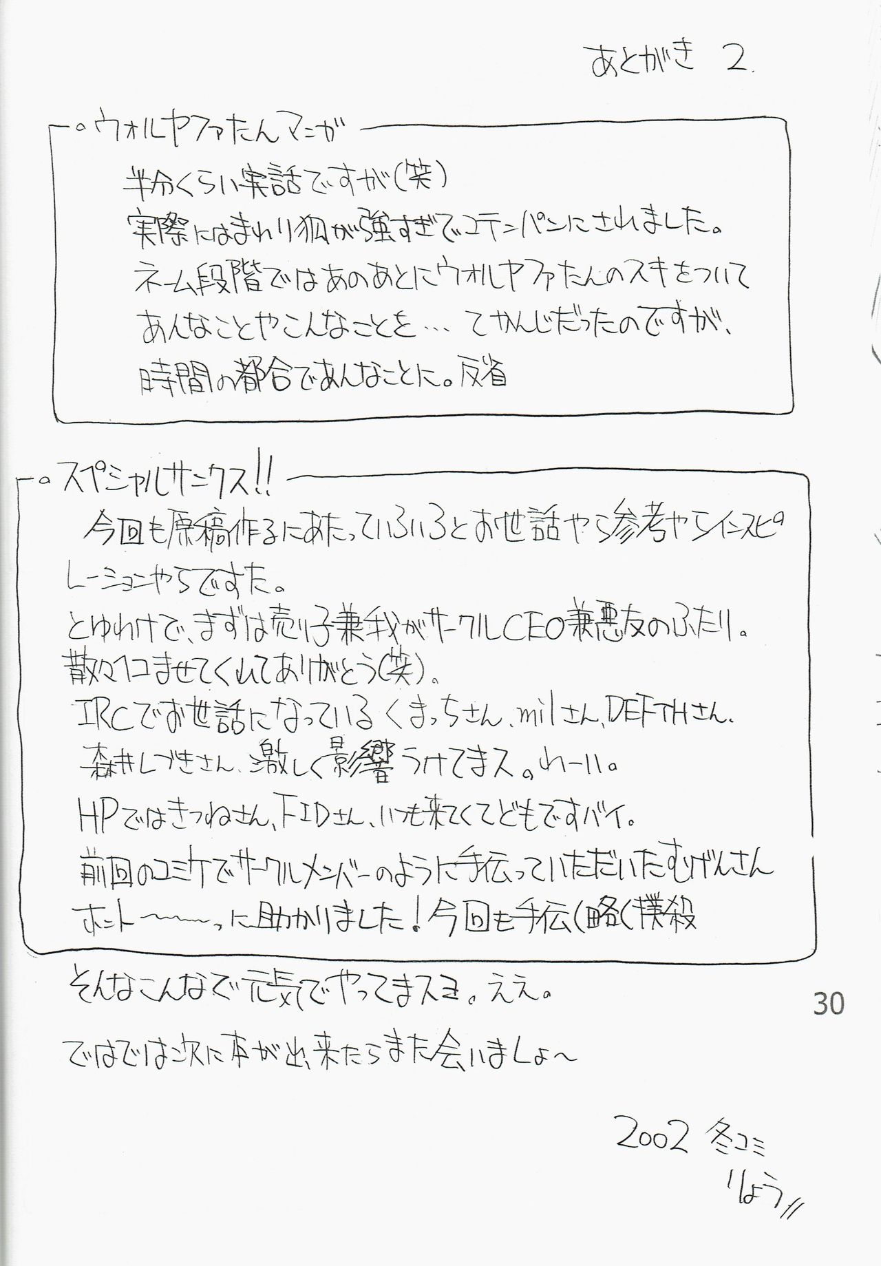 (C63) [Forbidden-Lips (Ryo)] Poison Attack (Ragnarok Online) изображение № 32