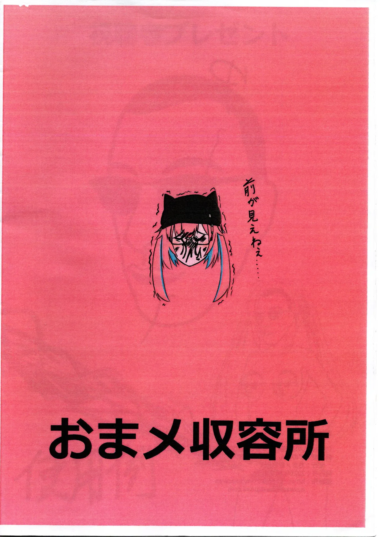 (Omame Syuyojyo) A book about Zunowan's delusions leading to sexual encounters with his VRChat friends image number 2