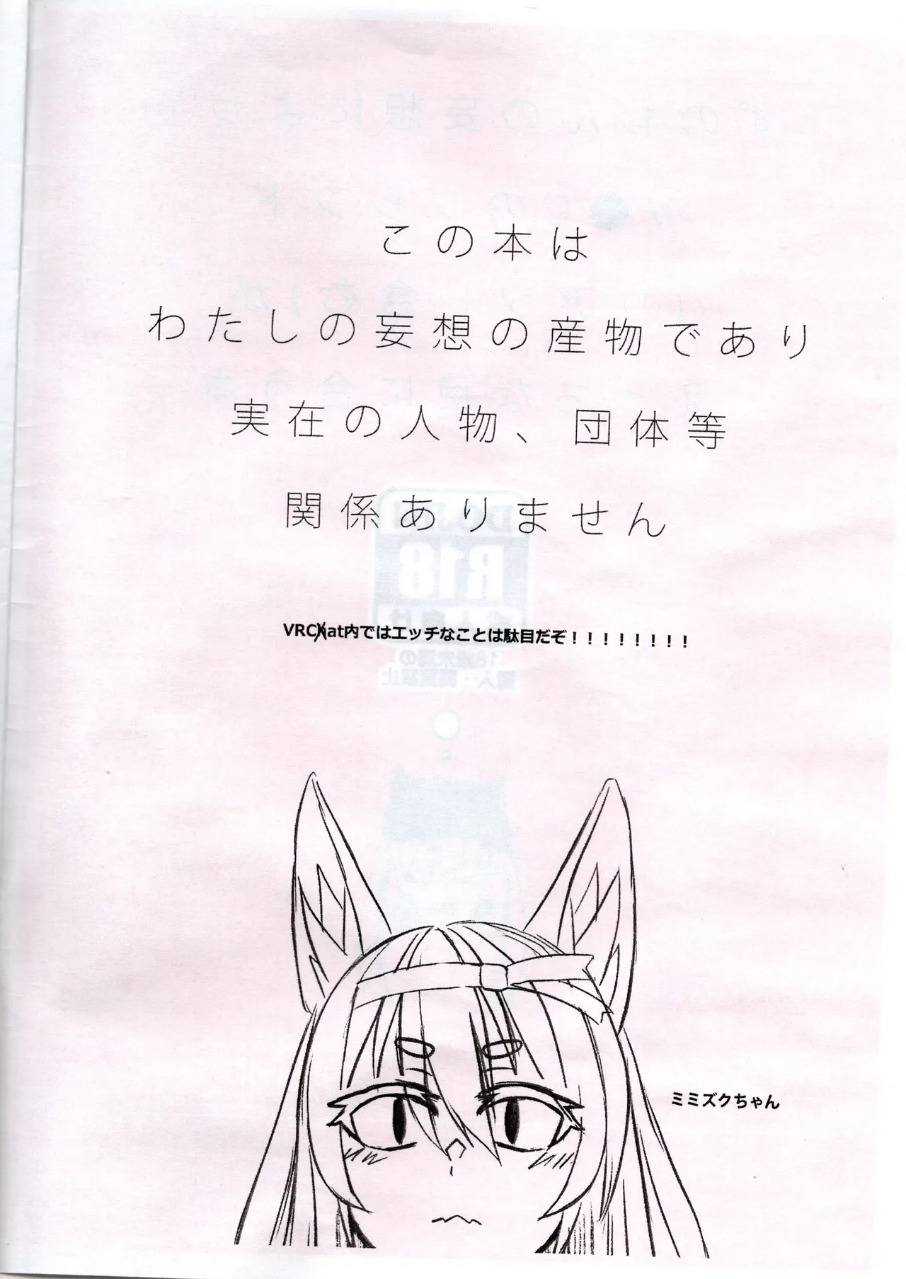 (Omame Syuyojyo) A book about Zunowan's delusions leading to sexual encounters with his VRChat friends image number 3