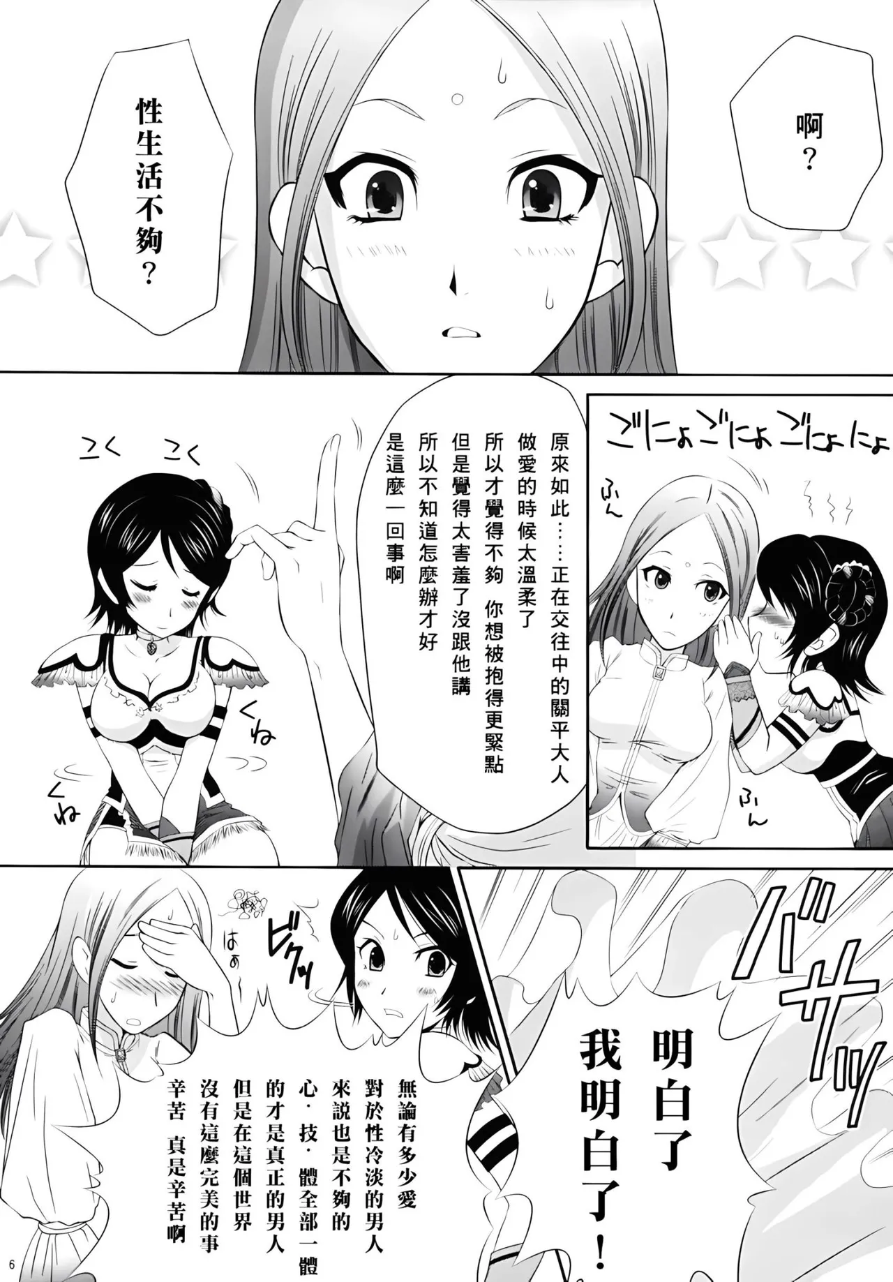 (C71) [U.R.C (Momoya Show-Neko)] Seisai Ranbu (Dynasty Warriors) [Chinese] [寻狐漫画汉化组] [Decensored] Bildnummer 5