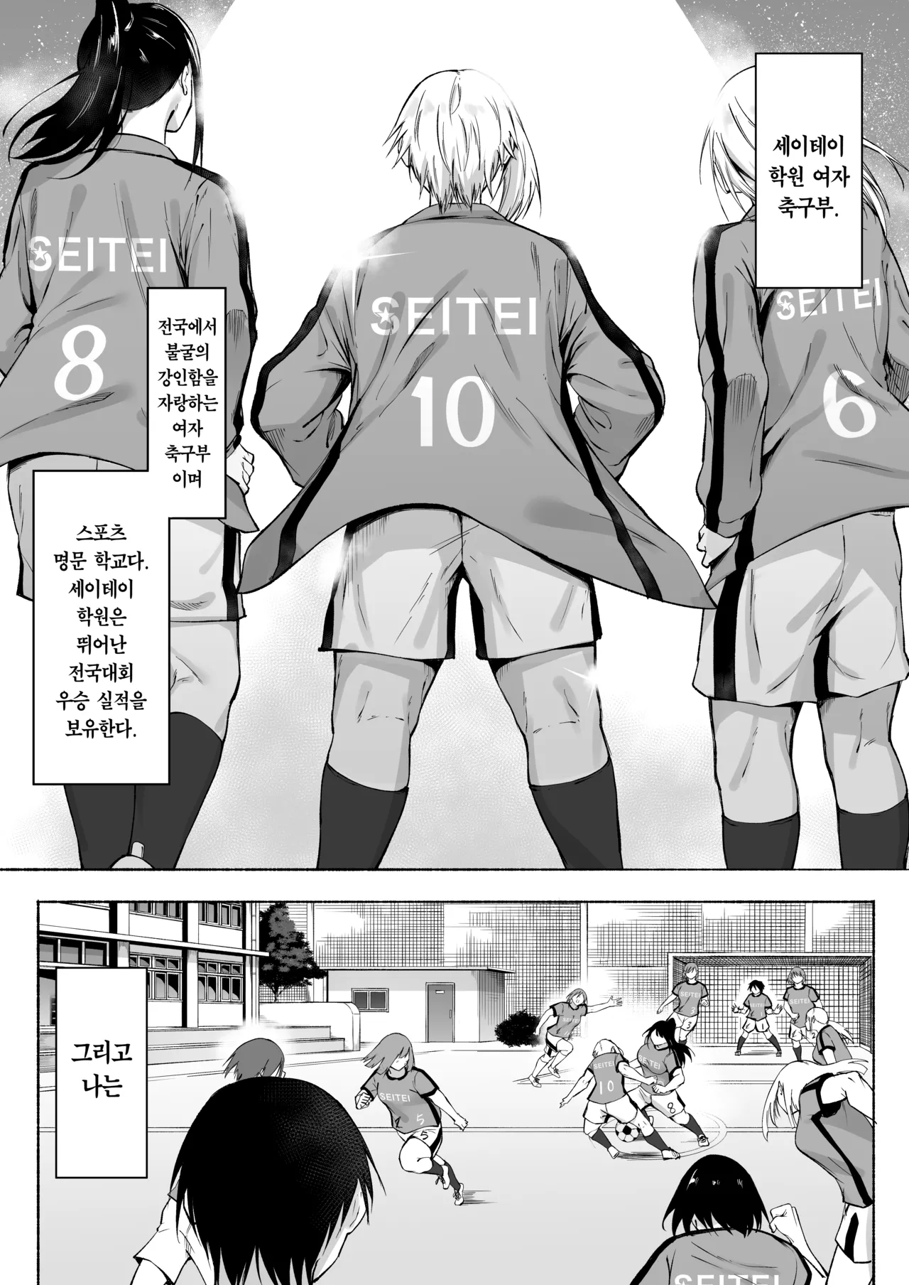 [Fetio] Seitei Gakuen Soccer-bu no Nichijou Zenpen | 세이테이 학원 축구부의 일상 전편♡ [Korean] [Team Edge] [Digital] numero di immagine  3