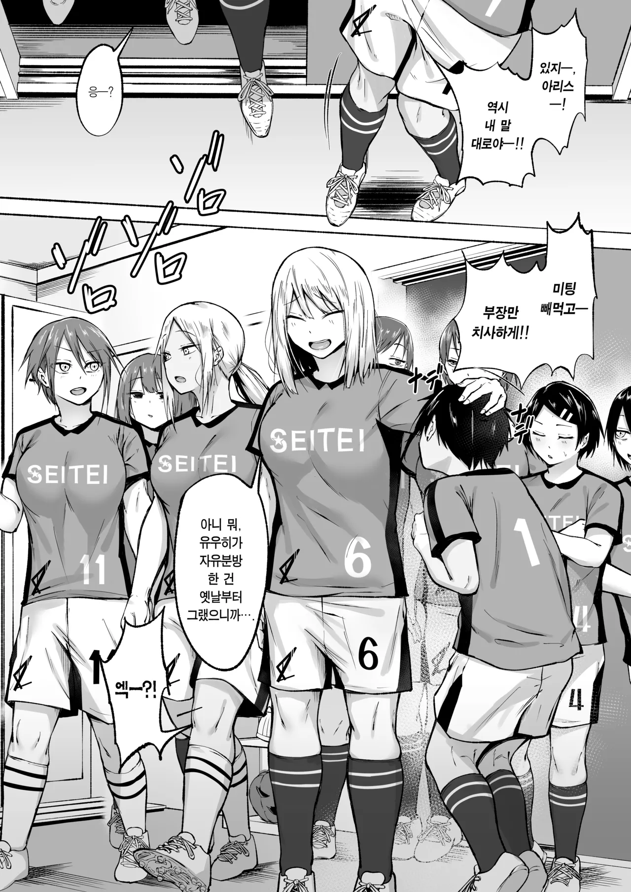 [Fetio] Seitei Gakuen Soccer-bu no Nichijou Zenpen | 세이테이 학원 축구부의 일상 전편♡ [Korean] [Team Edge] [Digital] numero di immagine  22