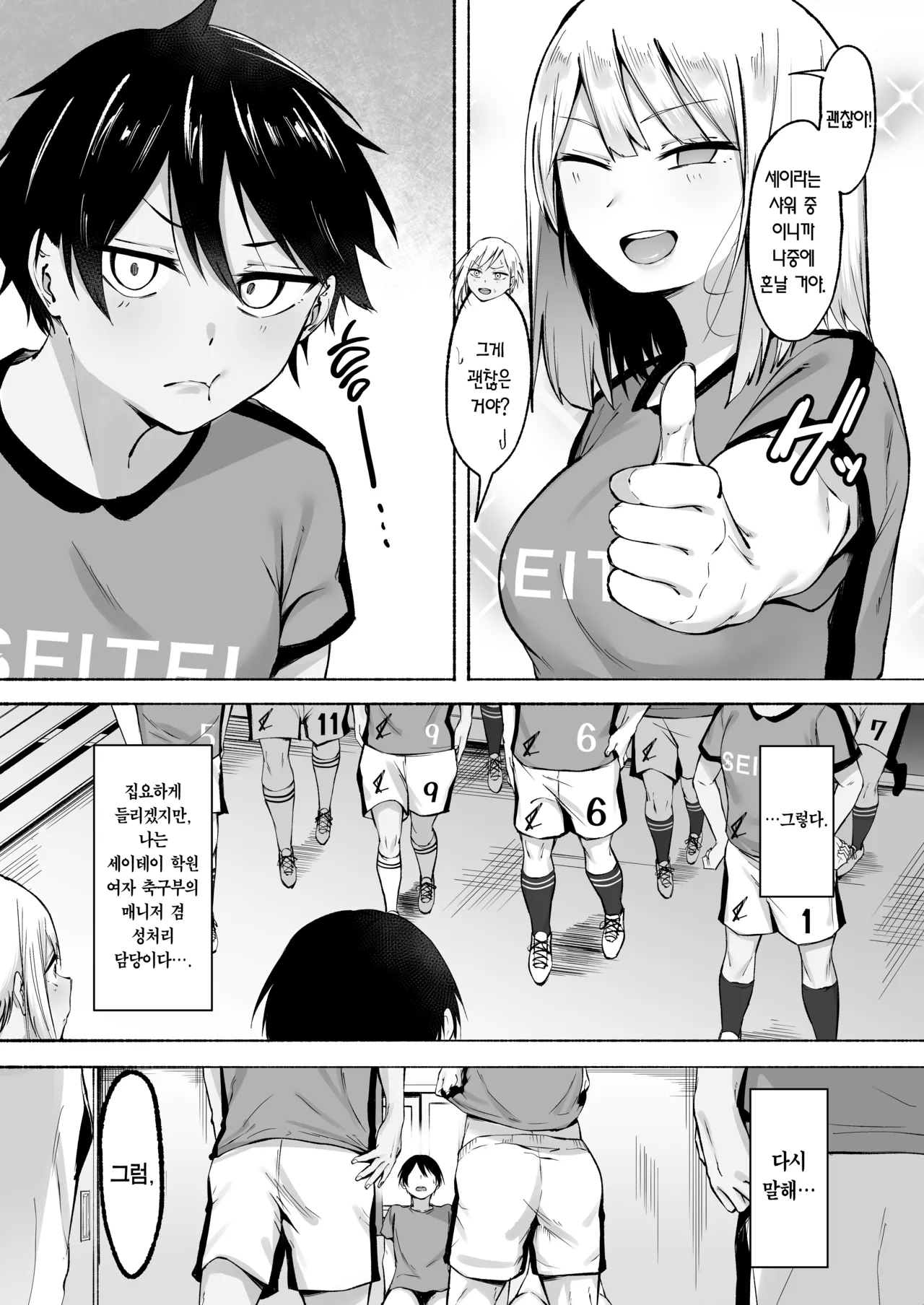 [Fetio] Seitei Gakuen Soccer-bu no Nichijou Zenpen | 세이테이 학원 축구부의 일상 전편♡ [Korean] [Team Edge] [Digital] numero di immagine  24