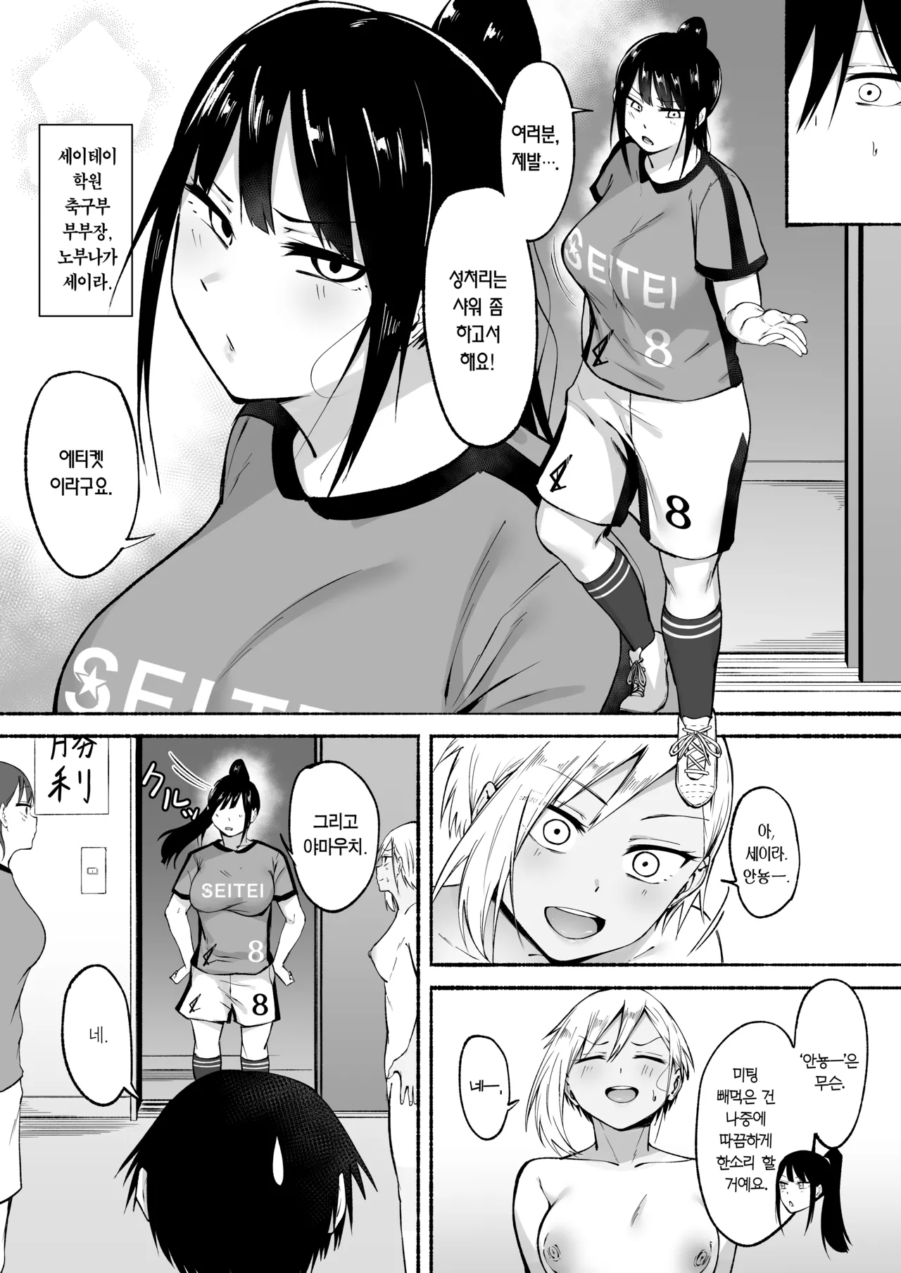 [Fetio] Seitei Gakuen Soccer-bu no Nichijou Zenpen | 세이테이 학원 축구부의 일상 전편♡ [Korean] [Team Edge] [Digital] numero di immagine  56