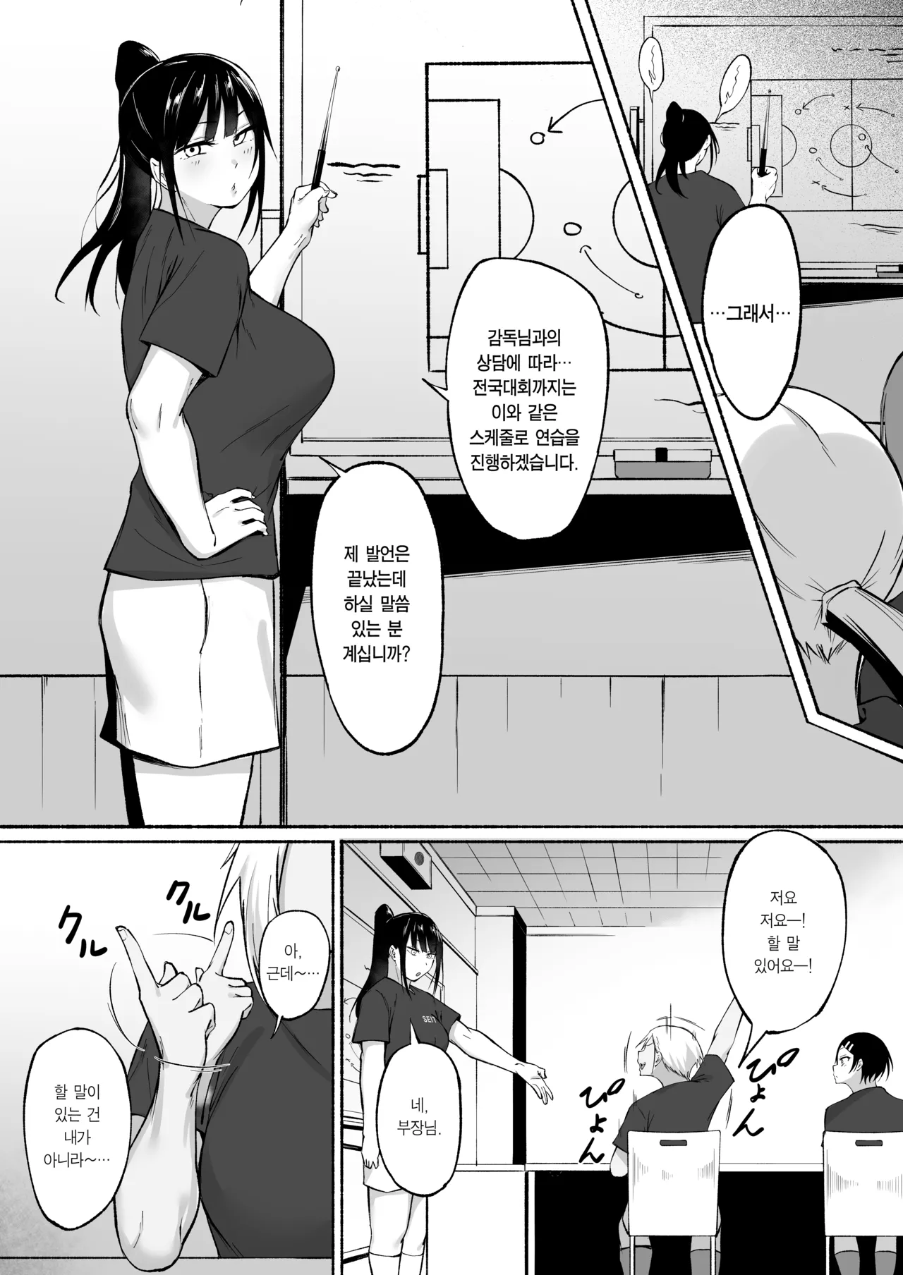 [Fetio] Seitei Gakuen Soccer-bu no Nichijou Zenpen | 세이테이 학원 축구부의 일상 전편♡ [Korean] [Team Edge] [Digital] numero di immagine  82