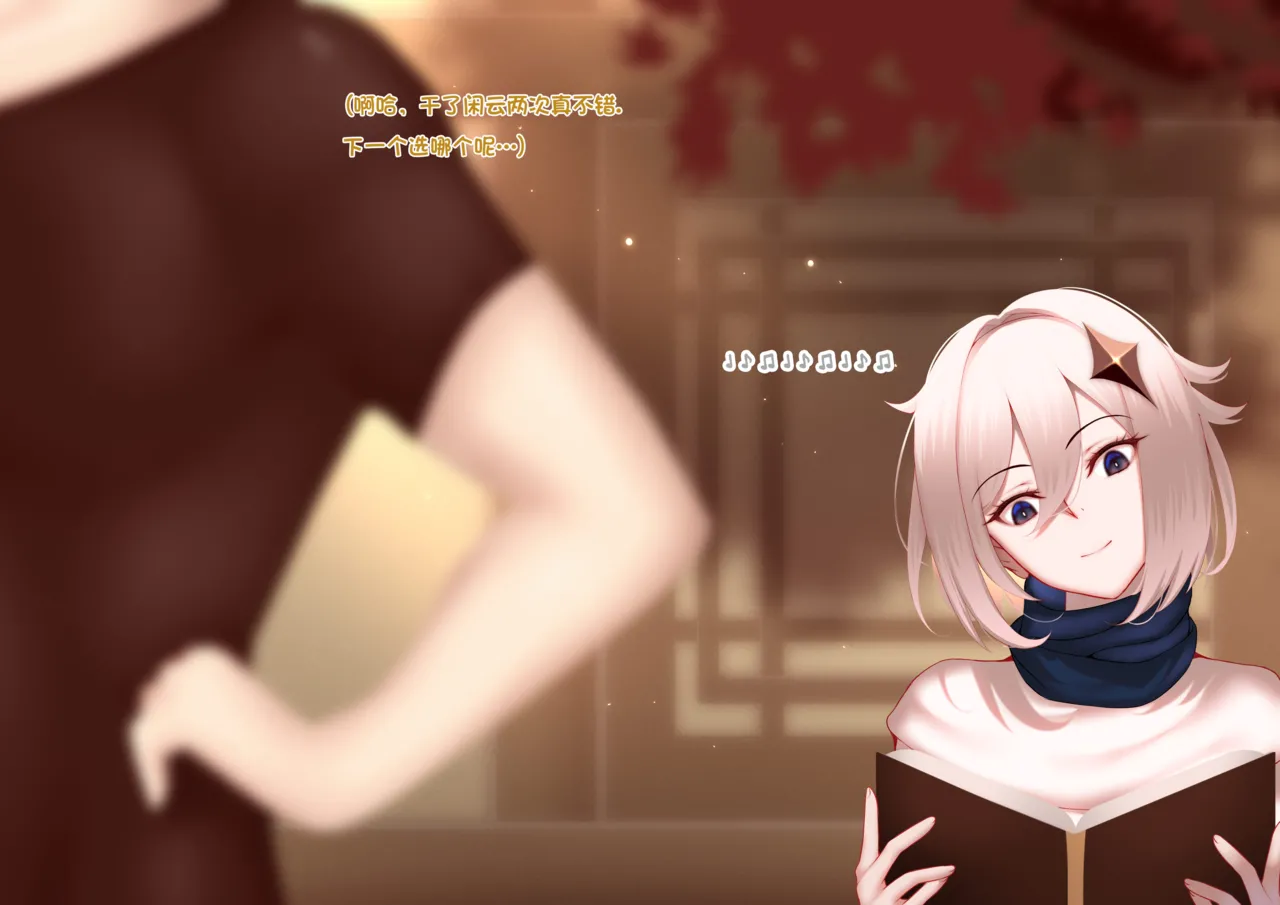 [Genkung] Paimin Collection Xianyun  (Genshin impact)  [颠佬旅者汉化组] numero di immagine  150