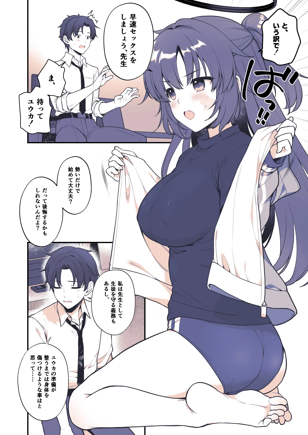 [Alpha to Yukaina Nakamatachi (Alpha)] Yuuka wa Te wo Dasaretai (Blue Archive) [Digital] numero di immagine  5