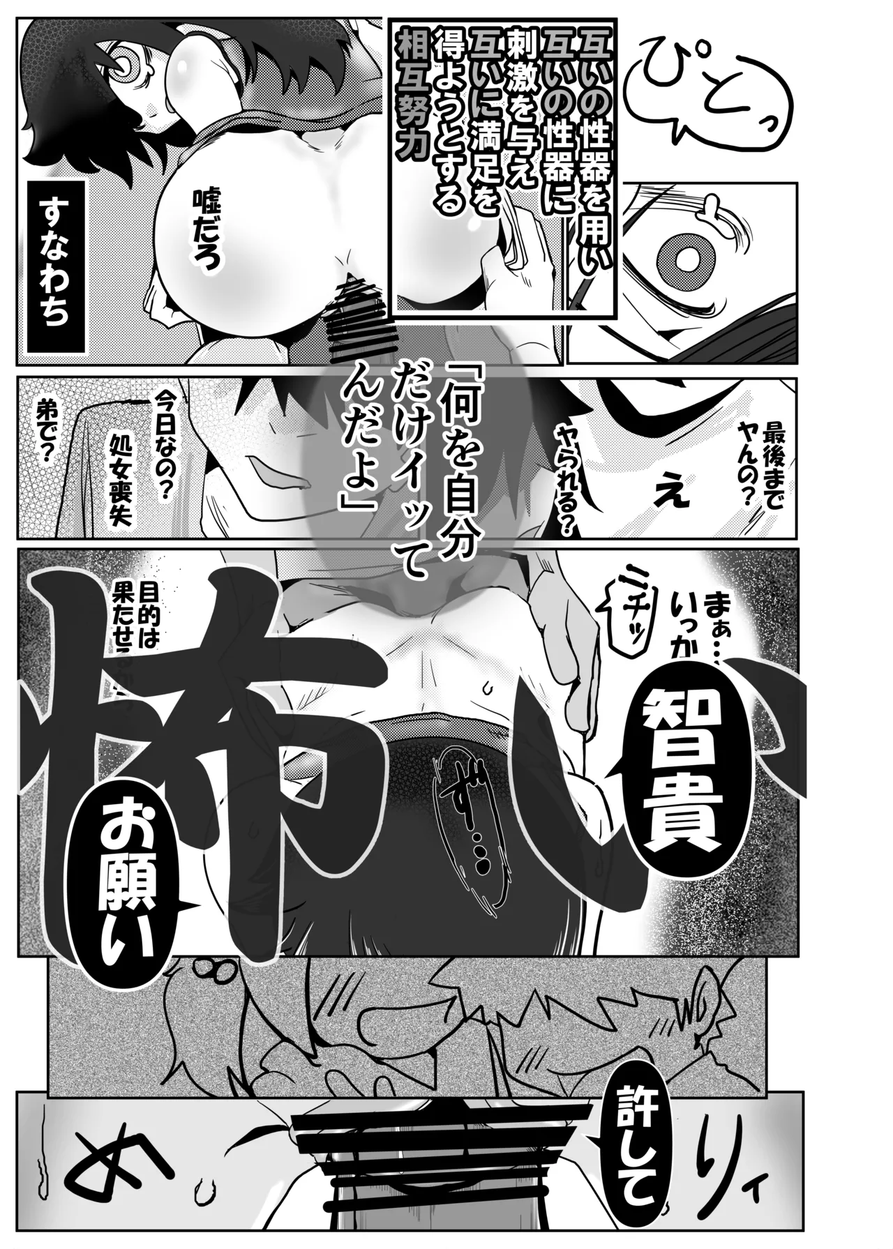 [裏モニン] 智こキ 避妊失敗編 私はモテないけどどれほど泣いて頼んでも一度も弟が避妊をしてくれなかったことをどう考えたらいいの？誰が悪いの？ 15eme image