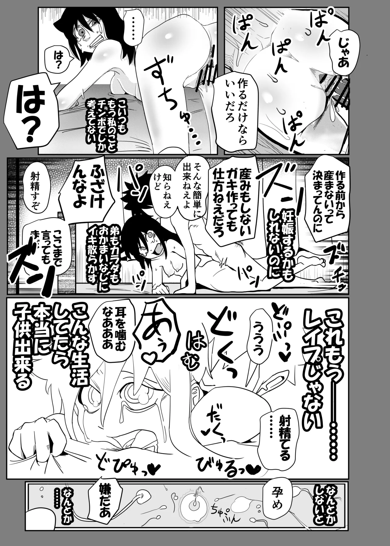 [裏モニン] 智こキ 避妊失敗編 私はモテないけどどれほど泣いて頼んでも一度も弟が避妊をしてくれなかったことをどう考えたらいいの？誰が悪いの？ 27eme image