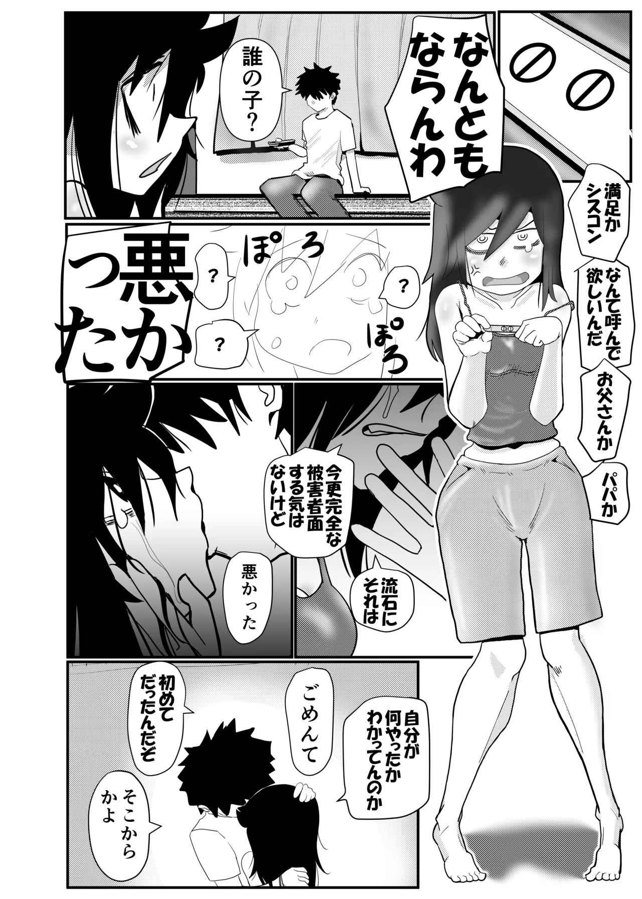 [裏モニン] 智こキ 避妊失敗編 私はモテないけどどれほど泣いて頼んでも一度も弟が避妊をしてくれなかったことをどう考えたらいいの？誰が悪いの？ 28eme image