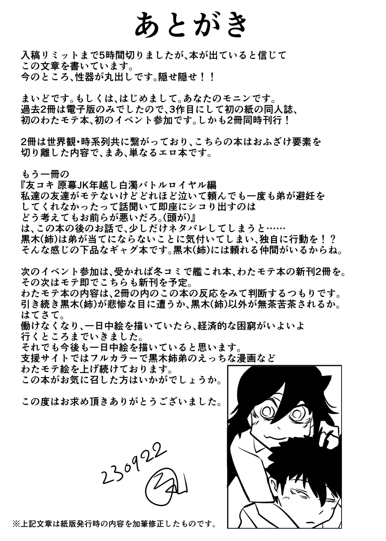 [裏モニン] 智こキ 避妊失敗編 私はモテないけどどれほど泣いて頼んでも一度も弟が避妊をしてくれなかったことをどう考えたらいいの？誰が悪いの？ 33eme image