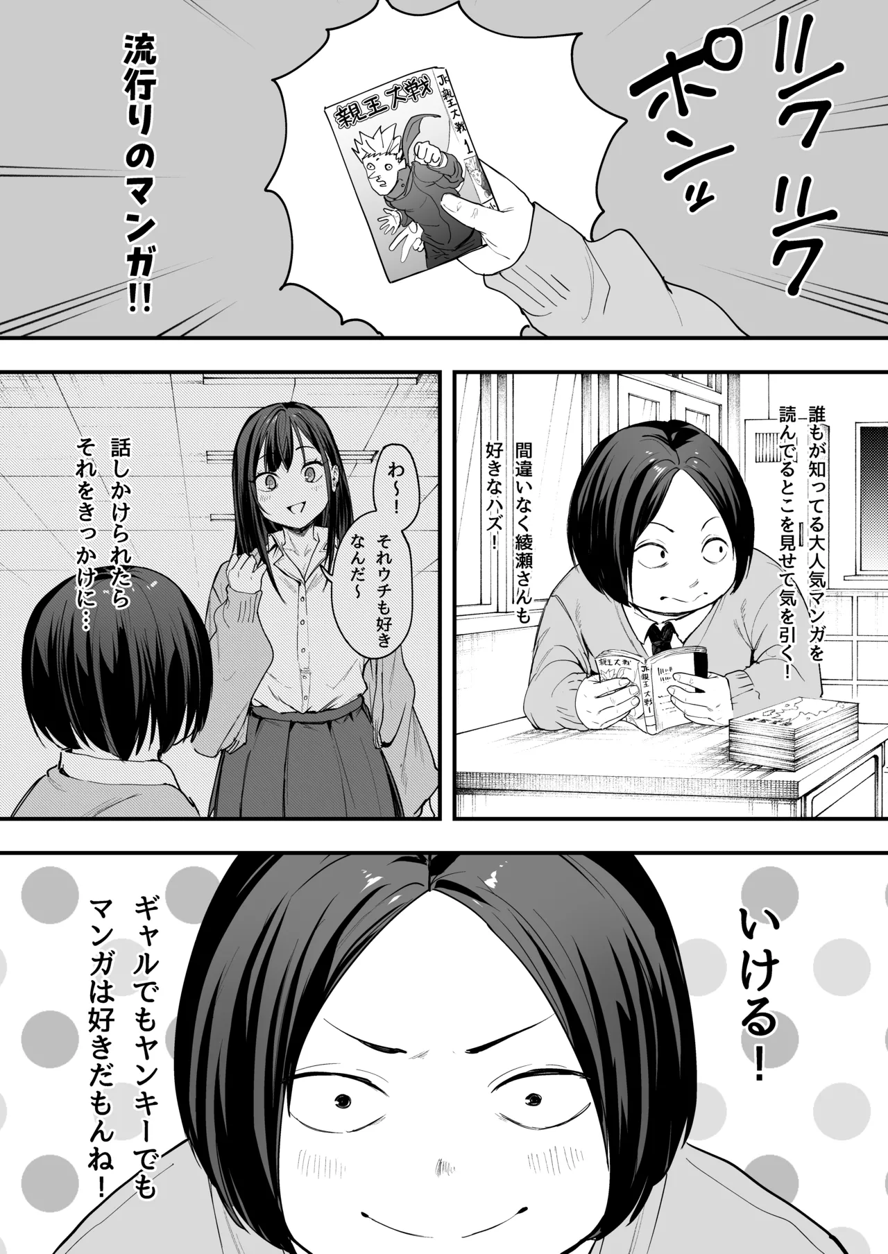 [Fuguta-ke] Otaku no Boku ga Ichigun Gal to Tsukiaerumade no Hanashi [Digital] 画像番号 9